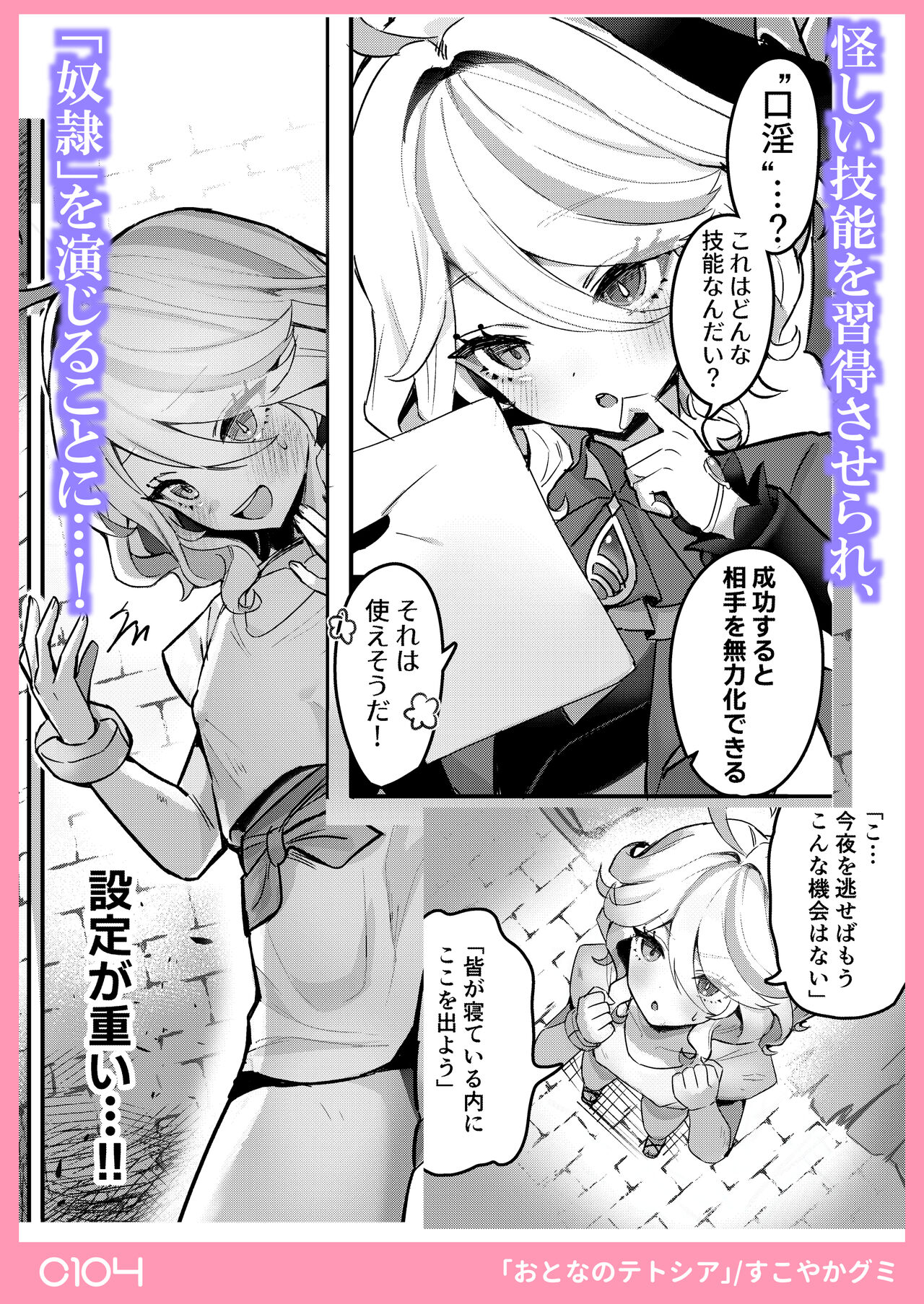 (C104) [GlowMercury (すこやかグミ)] おとなのテトシア (原神) [見本] numero di immagine  3