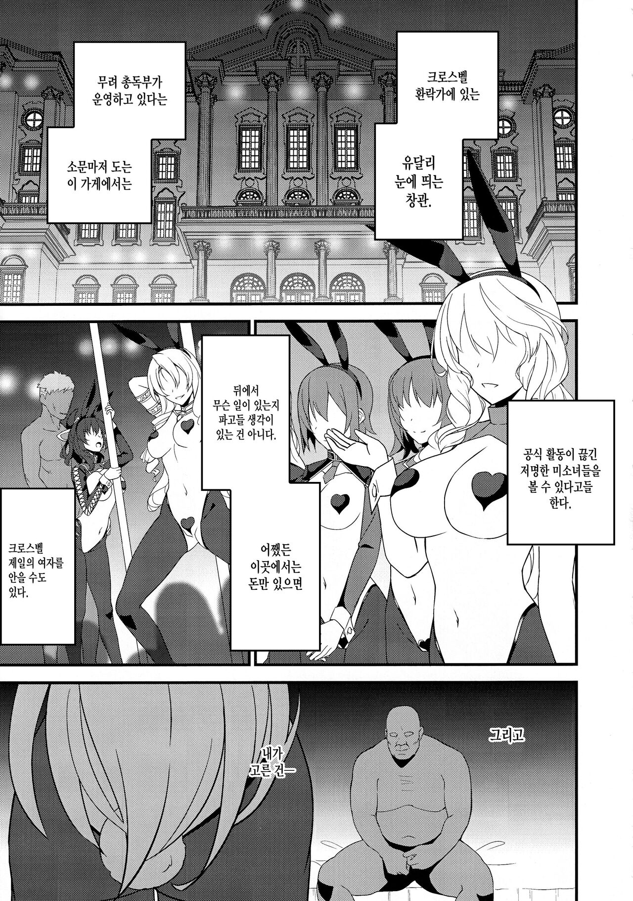 (C101) [Monorabbi (Rabbi)] Gyaku Bunny Ochi Elie-san (The Legend of Heroes: Trails of Creation) [Korean] image number 3