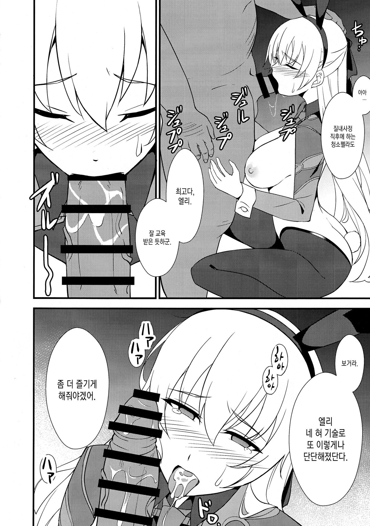 (C101) [Monorabbi (Rabbi)] Gyaku Bunny Ochi Elie-san (The Legend of Heroes: Trails of Creation) [Korean] image number 14