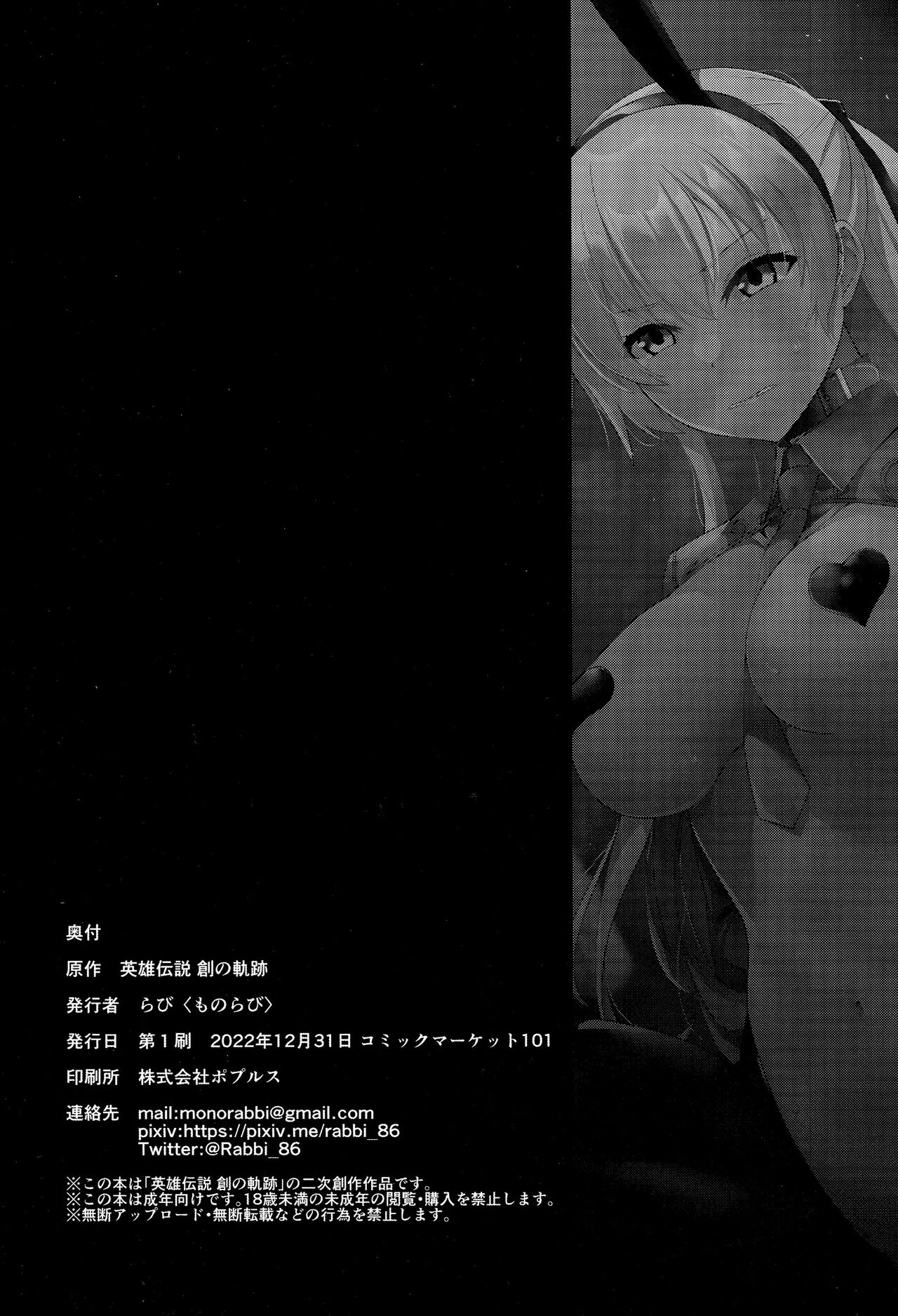 (C101) [Monorabbi (Rabbi)] Gyaku Bunny Ochi Elie-san (The Legend of Heroes: Trails of Creation) [Korean] image number 21