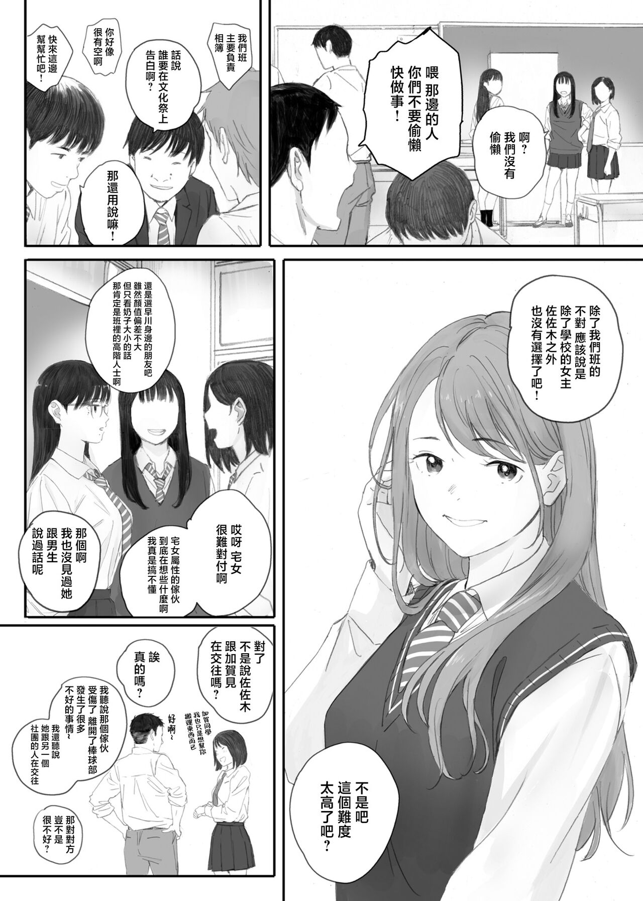 [関西オレンジ (荒井啓)] クラスの地味オタにパパ活代行お願いしてみた [中国翻訳] numero di immagine  4