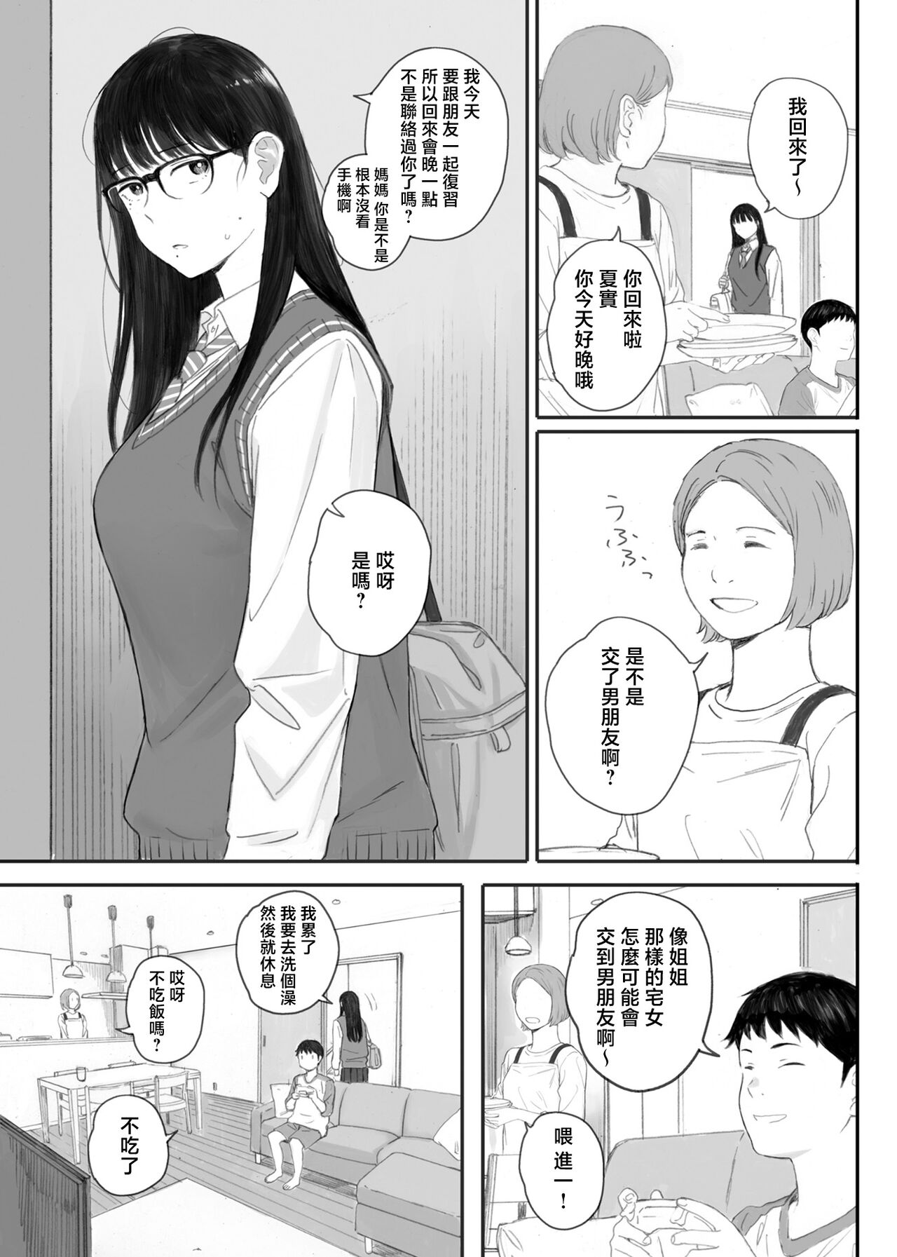 [関西オレンジ (荒井啓)] クラスの地味オタにパパ活代行お願いしてみた [中国翻訳] numero di immagine  33