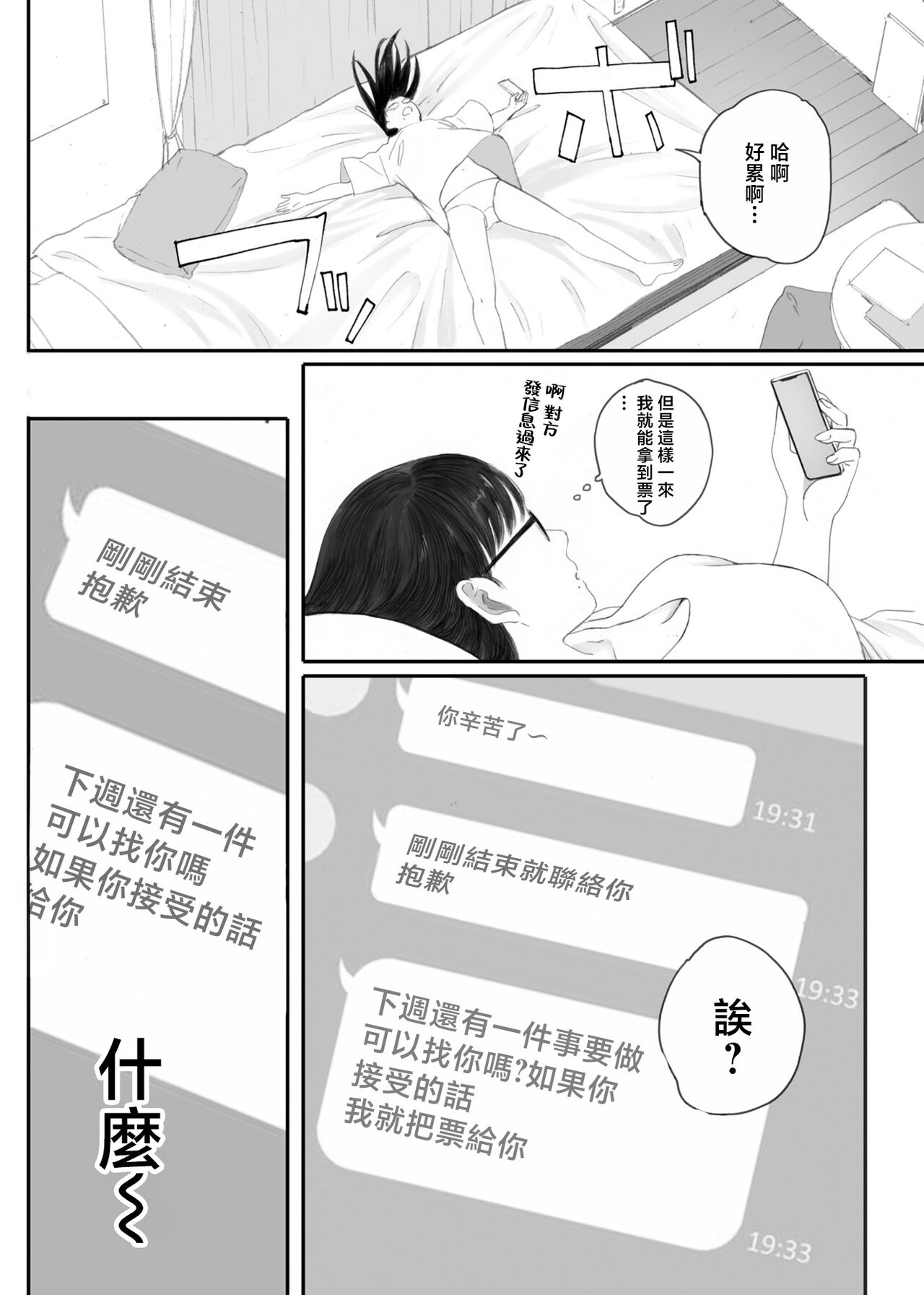 [関西オレンジ (荒井啓)] クラスの地味オタにパパ活代行お願いしてみた [中国翻訳] numero di immagine  36