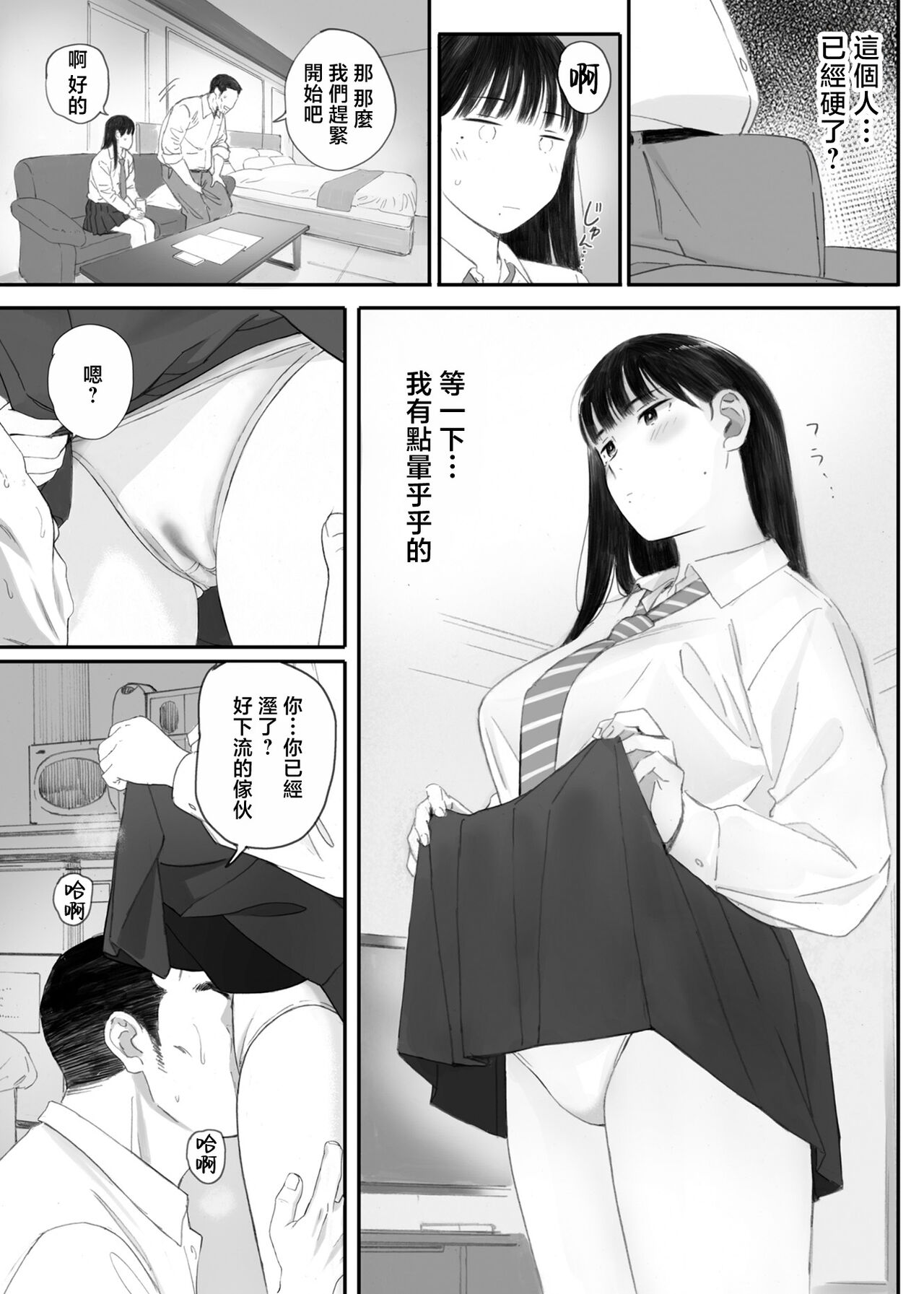 [関西オレンジ (荒井啓)] クラスの地味オタにパパ活代行お願いしてみた [中国翻訳] numero di immagine  41