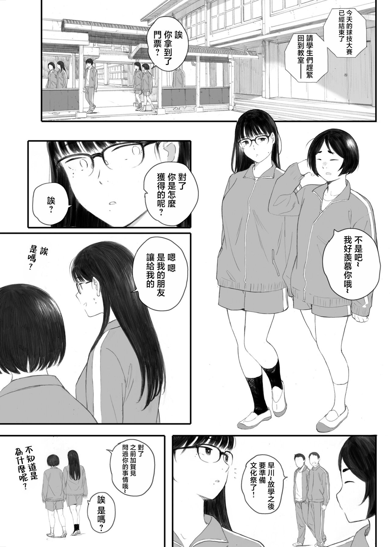 [関西オレンジ (荒井啓)] クラスの地味オタにパパ活代行お願いしてみた [中国翻訳] numero di immagine  67