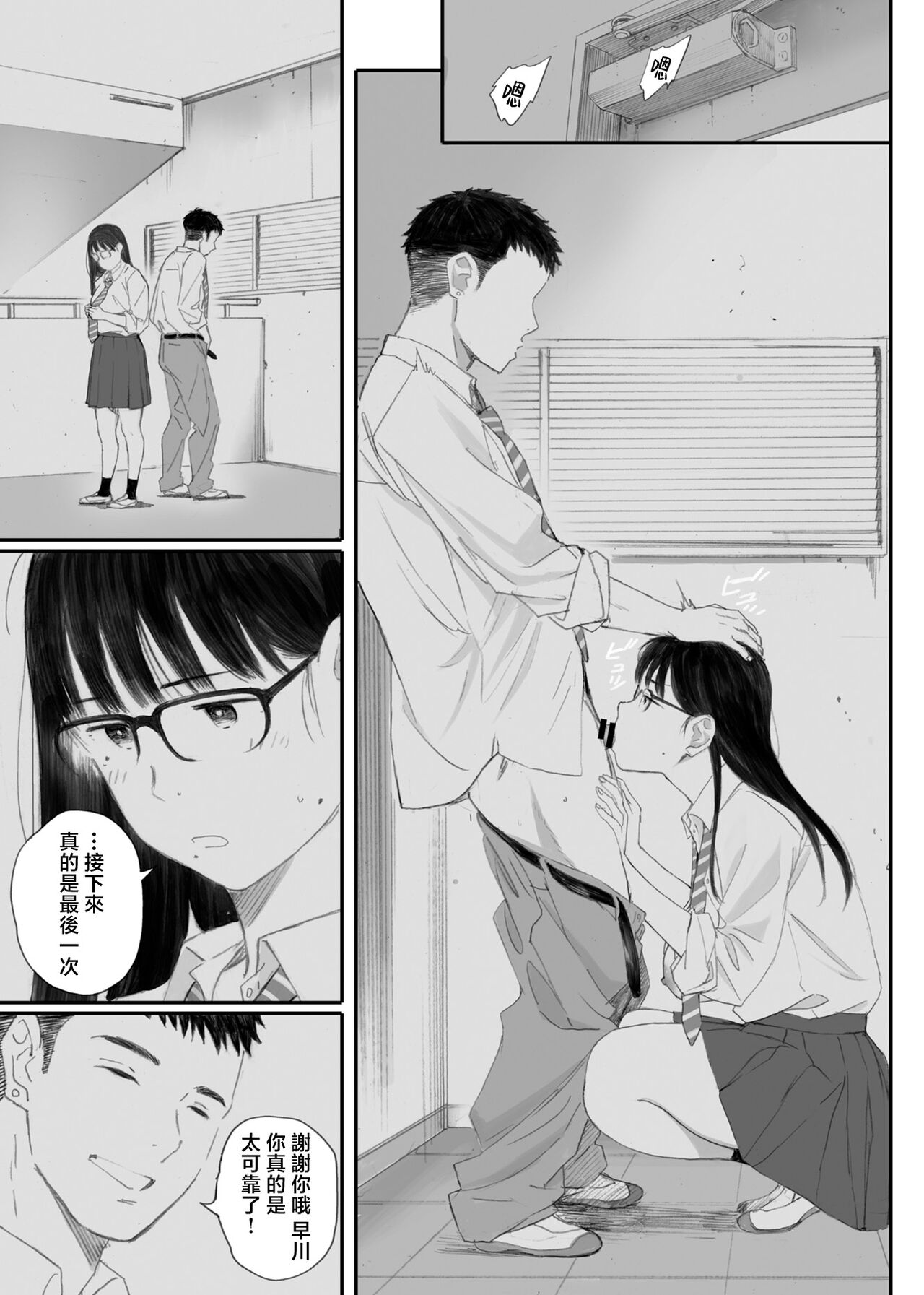 [関西オレンジ (荒井啓)] クラスの地味オタにパパ活代行お願いしてみた [中国翻訳] numero di immagine  99