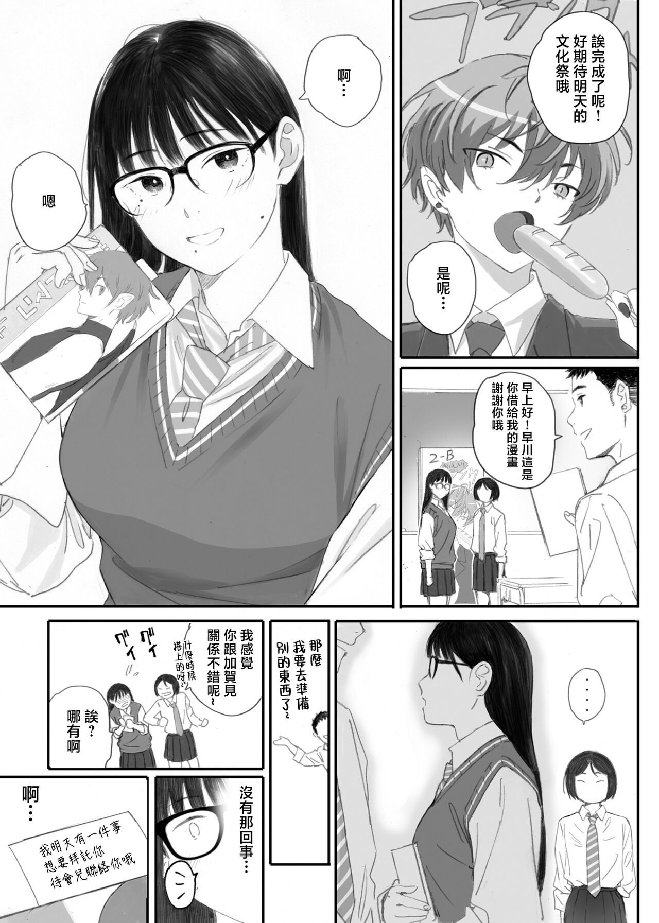 [関西オレンジ (荒井啓)] クラスの地味オタにパパ活代行お願いしてみた [中国翻訳] numero di immagine  105