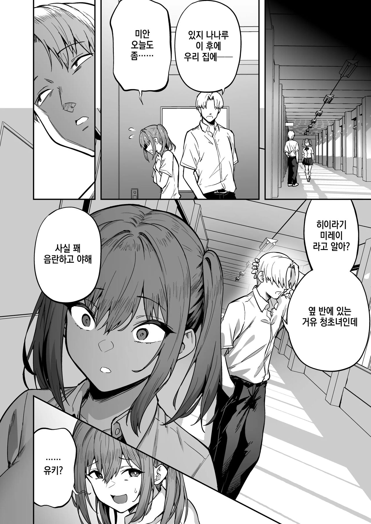 [Takurowodou (Takurowo)] Namaiki Gal o Succubus ni Shite Oshioki Shitatta Ken 2 | 건방진 갸루를 서큐버스화시켜 혼내줬던 일에 대한 건 02 [Korean] [Digital] numero di immagine  9