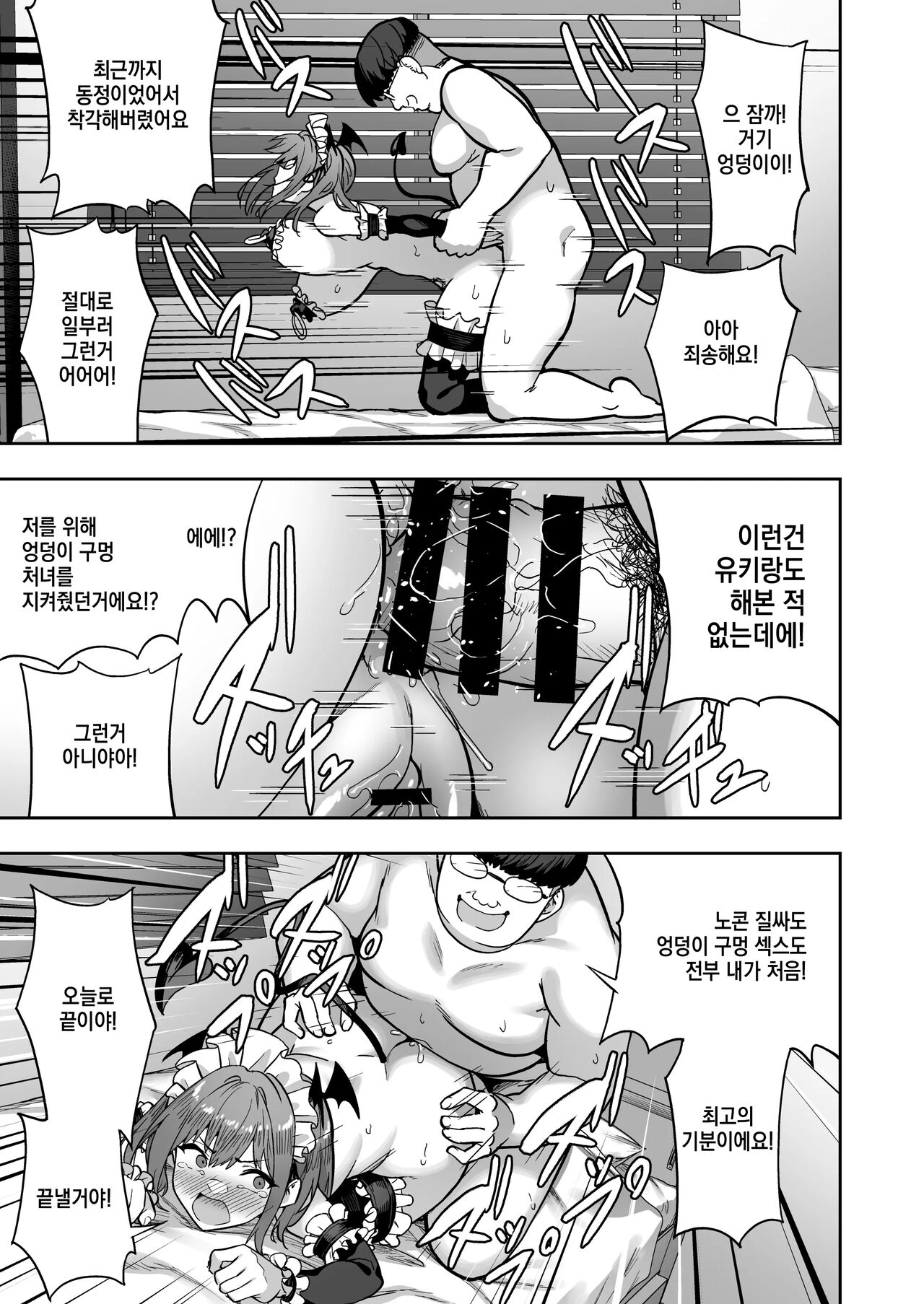 [Takurowodou (Takurowo)] Namaiki Gal o Succubus ni Shite Oshioki Shitatta Ken 2 | 건방진 갸루를 서큐버스화시켜 혼내줬던 일에 대한 건 02 [Korean] [Digital] numero di immagine  20