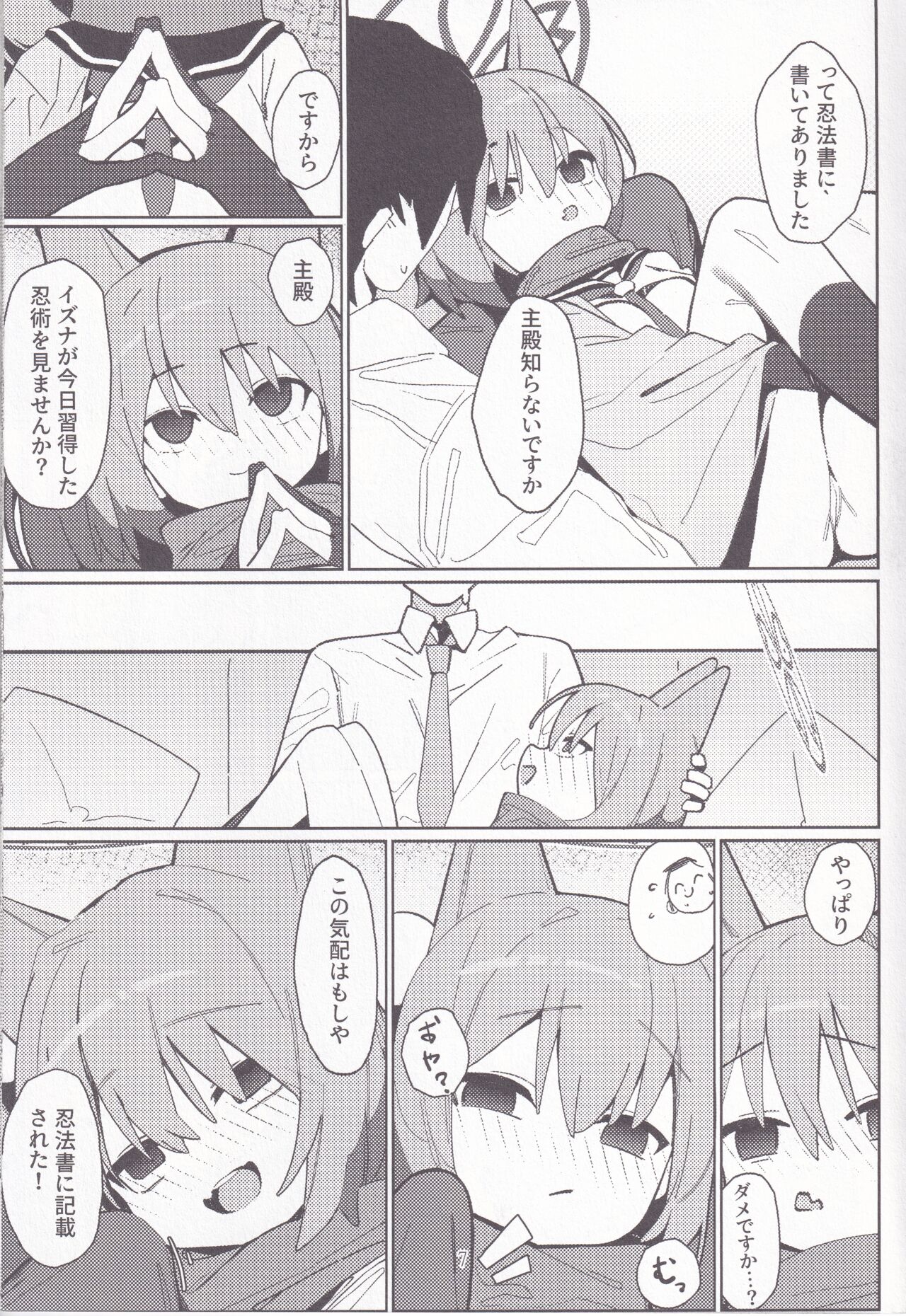 (C103) [Ebidama (AHedtra)] Yuuwaku! Inran Ninpouchou (Blue Archive) 画像番号 6