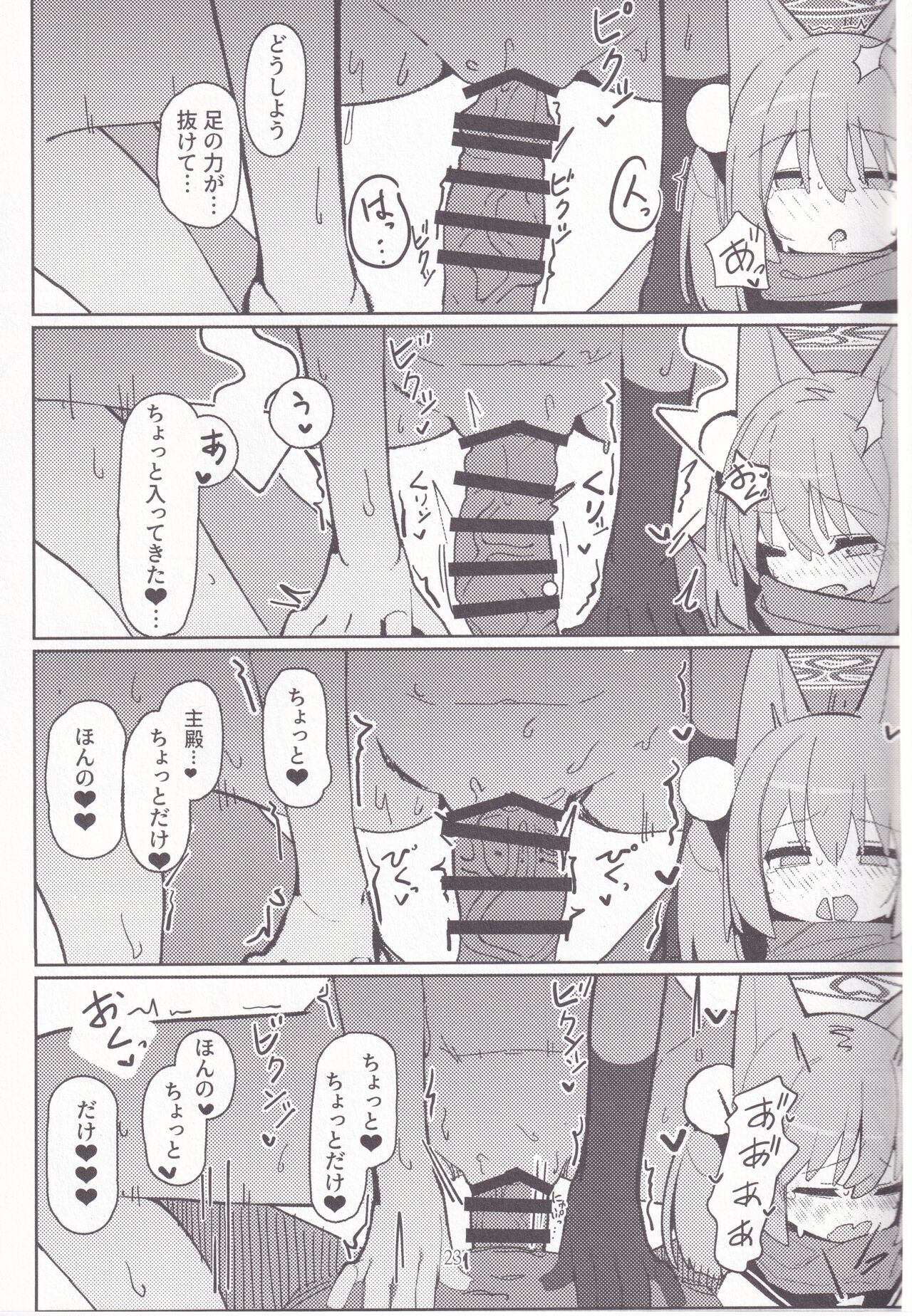 (C103) [Ebidama (AHedtra)] Yuuwaku! Inran Ninpouchou (Blue Archive) 画像番号 22