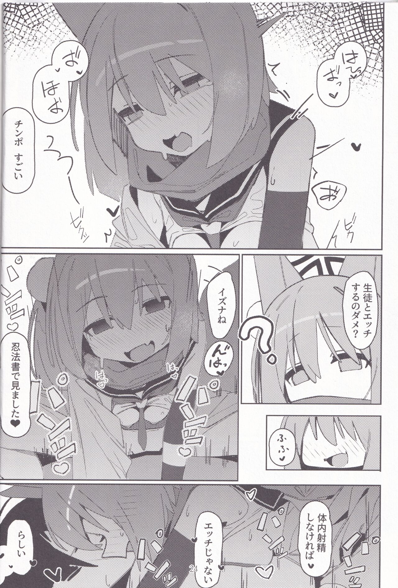 (C103) [Ebidama (AHedtra)] Yuuwaku! Inran Ninpouchou (Blue Archive) 画像番号 23