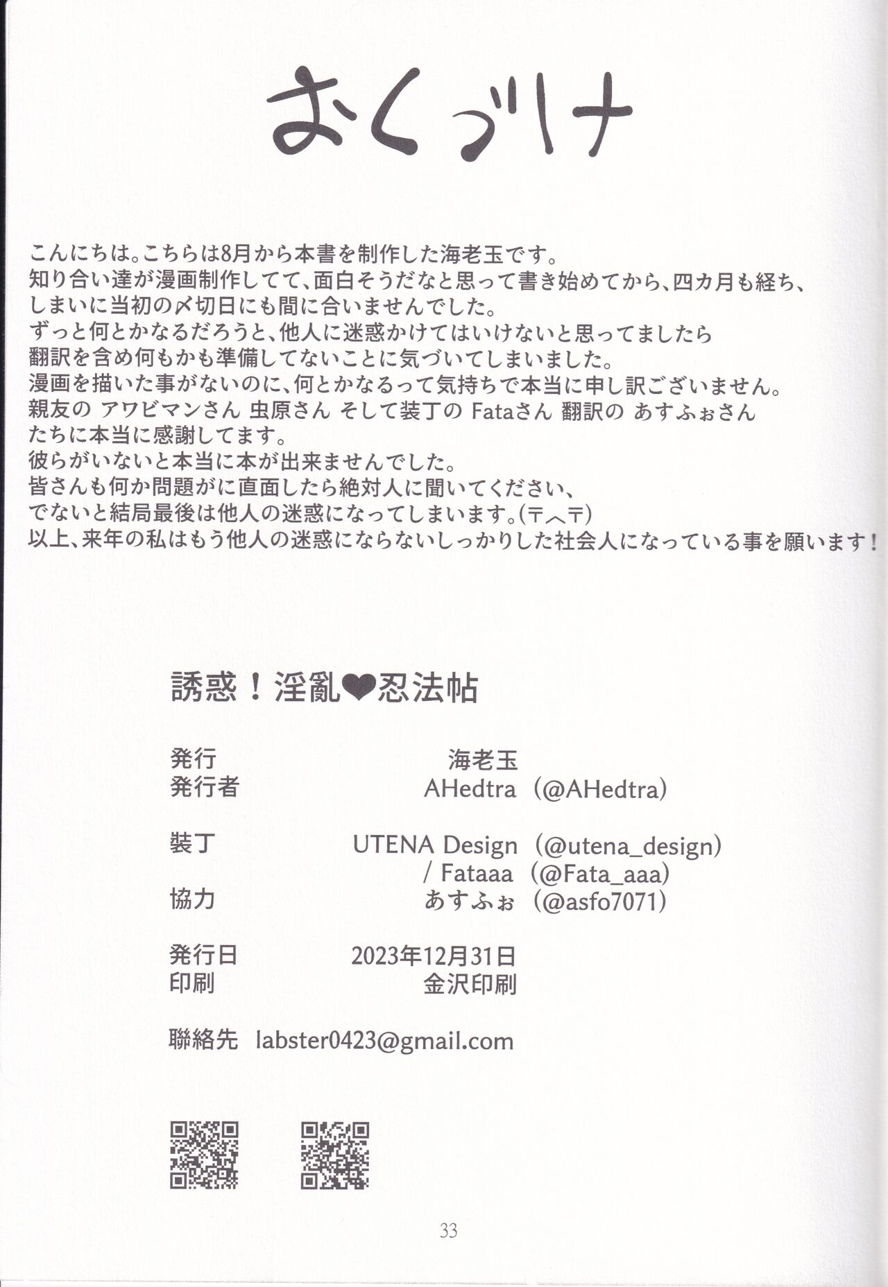 (C103) [Ebidama (AHedtra)] Yuuwaku! Inran Ninpouchou (Blue Archive) 画像番号 32