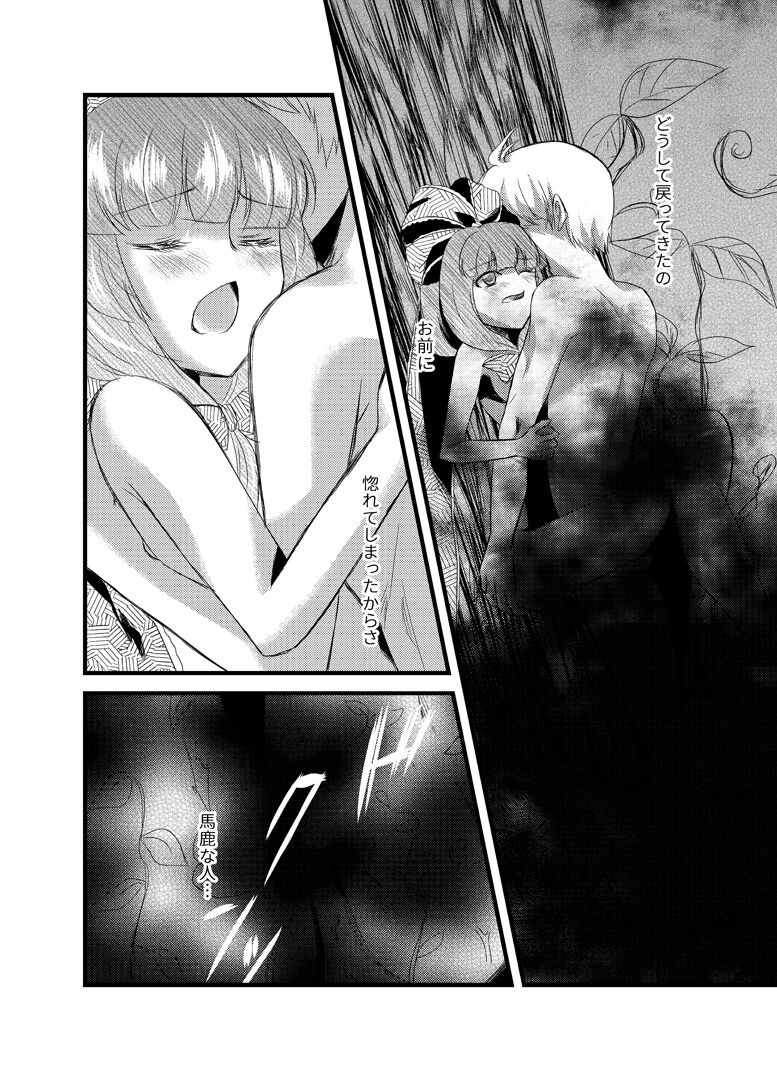 雛祀り  森萌ユル 画像番号 17