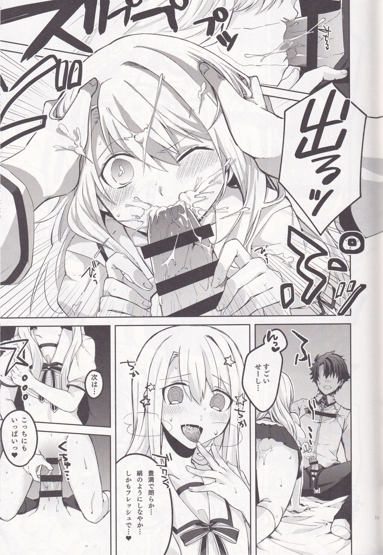 [Harugakita (Tsukushi Haru)] Illya-san! Master-san to Hikkusu Shichatte Kudasai (Fate/kaleid liner Prisma Illya) numero di immagine  12