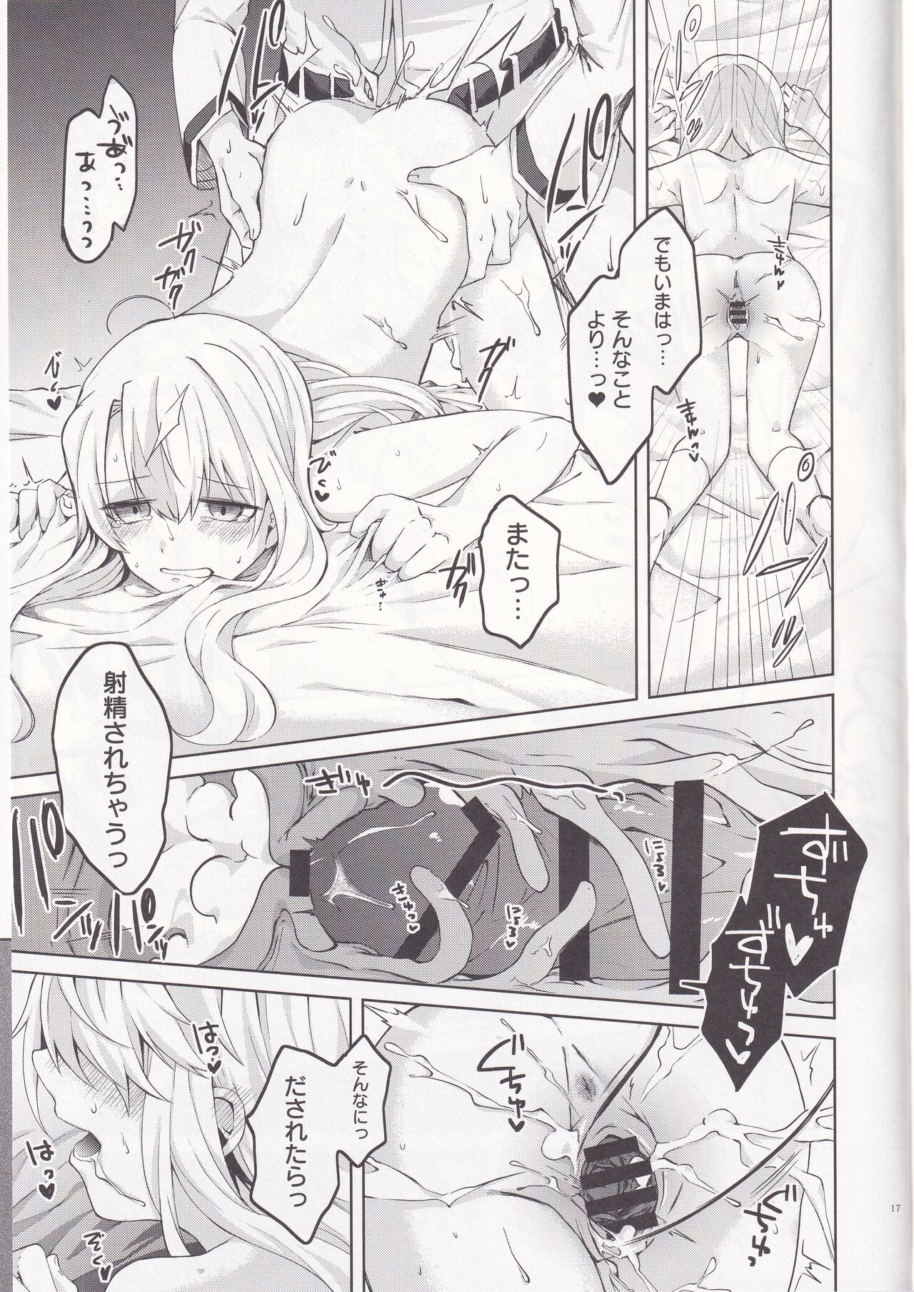 [Harugakita (Tsukushi Haru)] Illya-san! Master-san to Hikkusu Shichatte Kudasai (Fate/kaleid liner Prisma Illya) numero di immagine  18