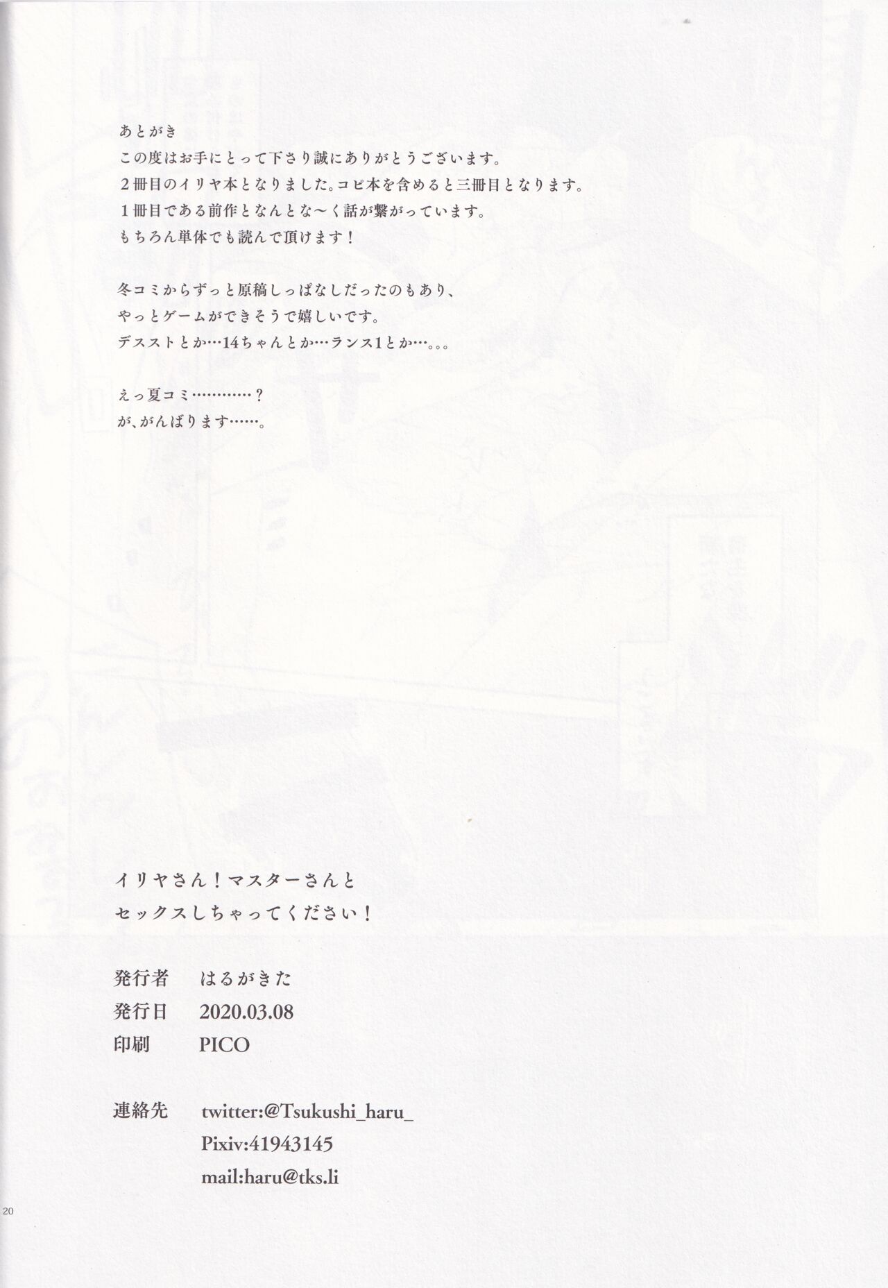 [Harugakita (Tsukushi Haru)] Illya-san! Master-san to Hikkusu Shichatte Kudasai (Fate/kaleid liner Prisma Illya) numero di immagine  21