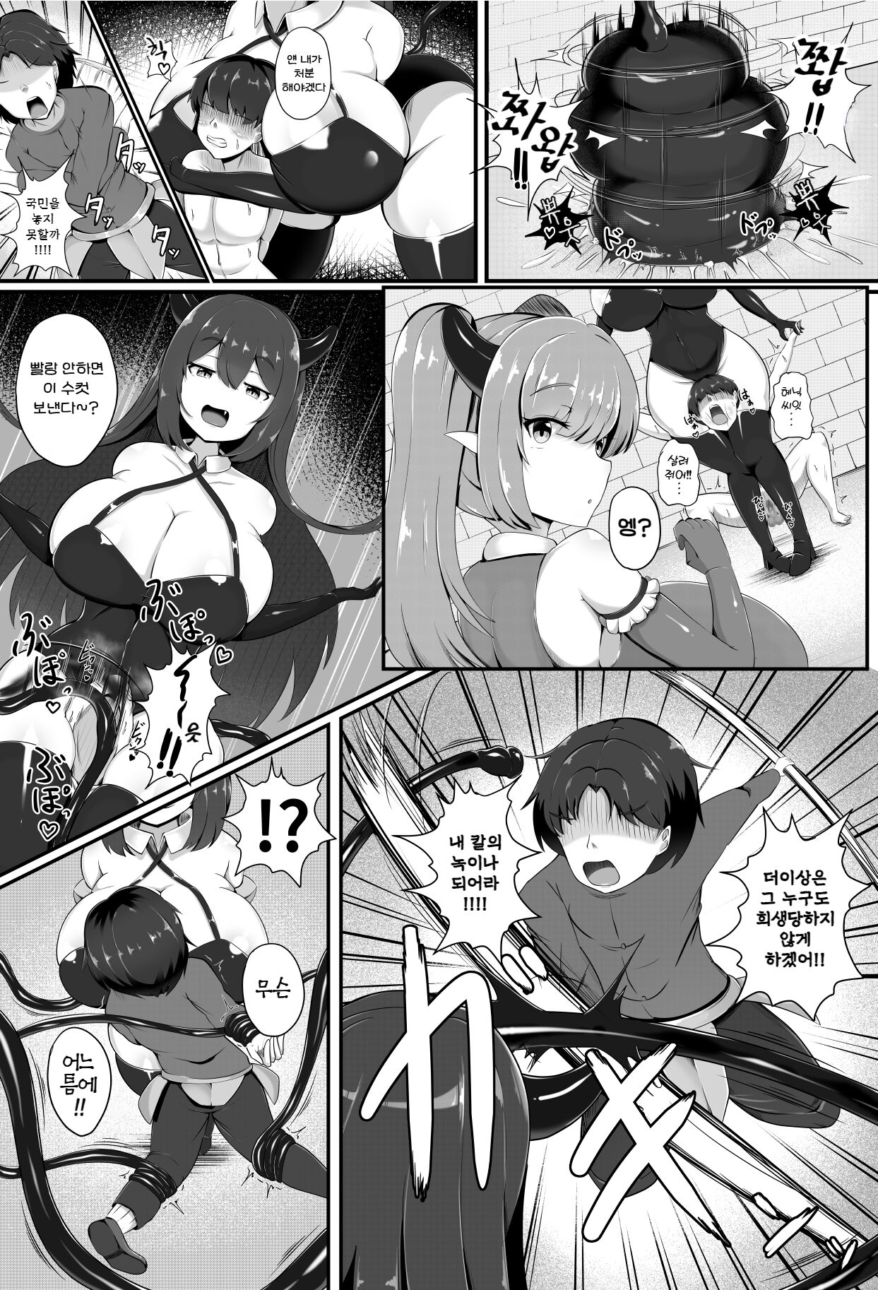 [Gasoline Chahan (Edogawa Nitro King)] Inmagun Shuurai Outo no Shuuen | 음마군 습격 왕도의 종언 [Korean] image number 7