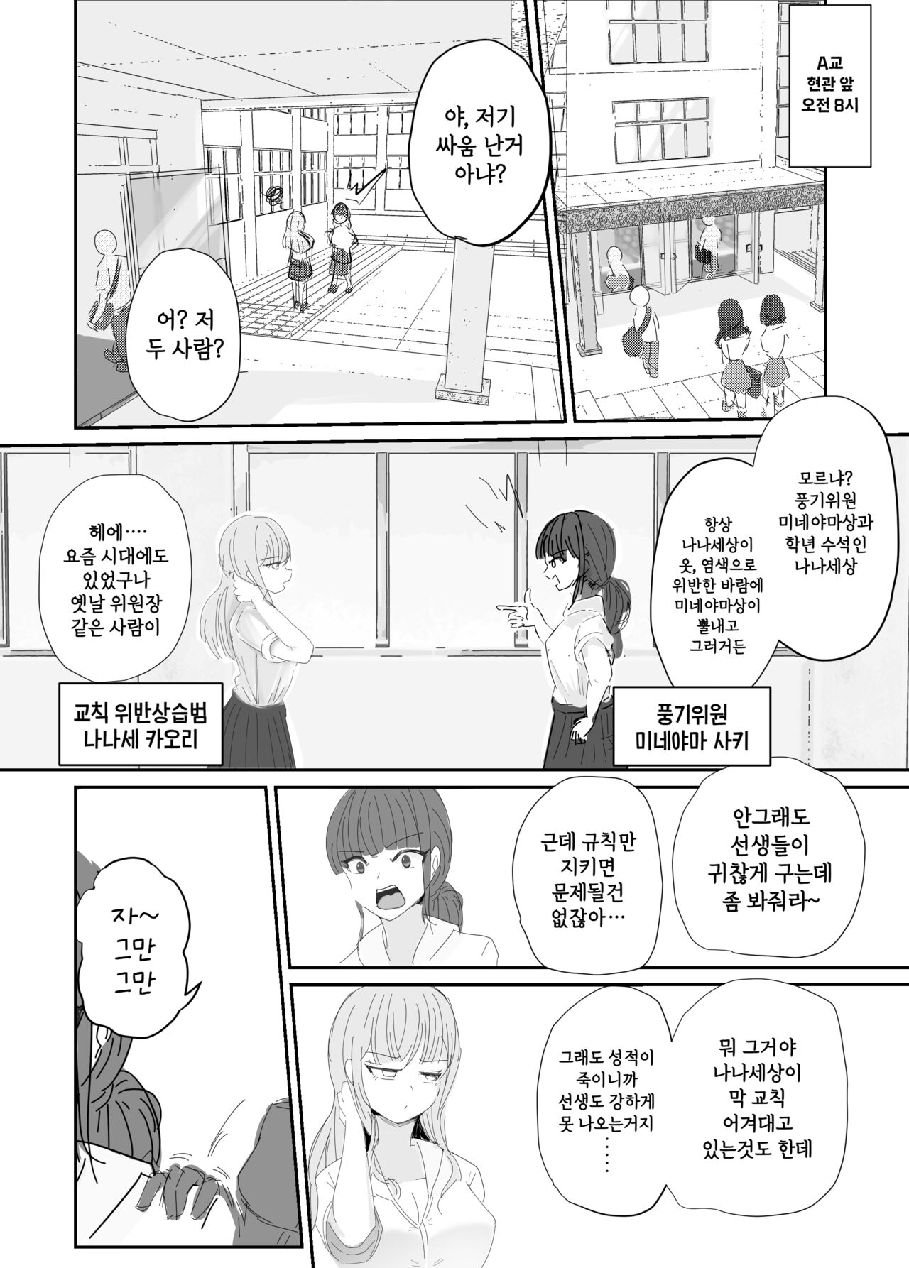 [Umiyamiya] Taisetsu na Osananajimi o Uragitte Waruui Onnanoko ni Koishite shimau Hanashi | 소중한 소꿉친구를 배신하고 악녀와 사랑에 빠진 이야기 [Korean] 图片编号 3