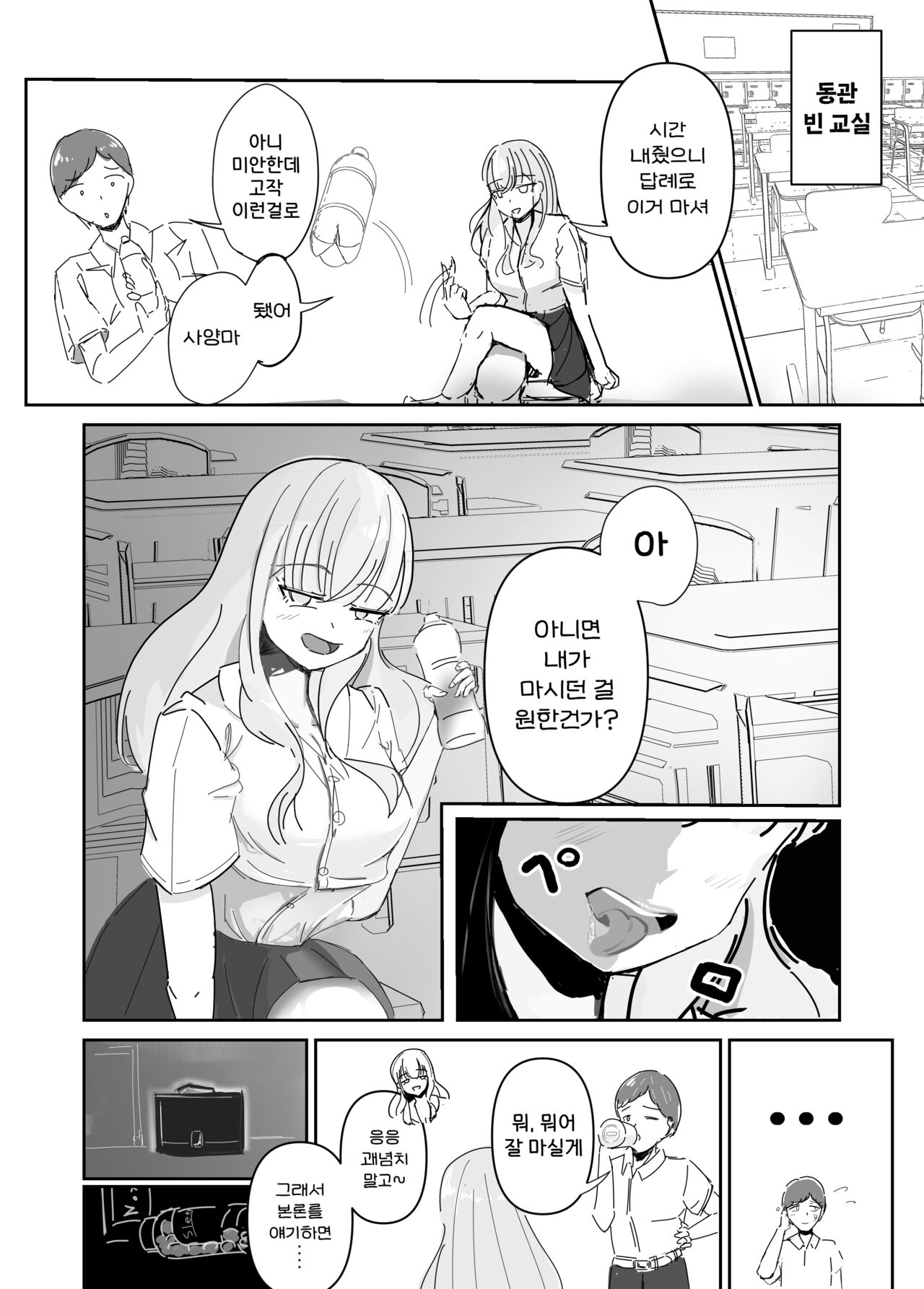 [Umiyamiya] Taisetsu na Osananajimi o Uragitte Waruui Onnanoko ni Koishite shimau Hanashi | 소중한 소꿉친구를 배신하고 악녀와 사랑에 빠진 이야기 [Korean] 图片编号 6