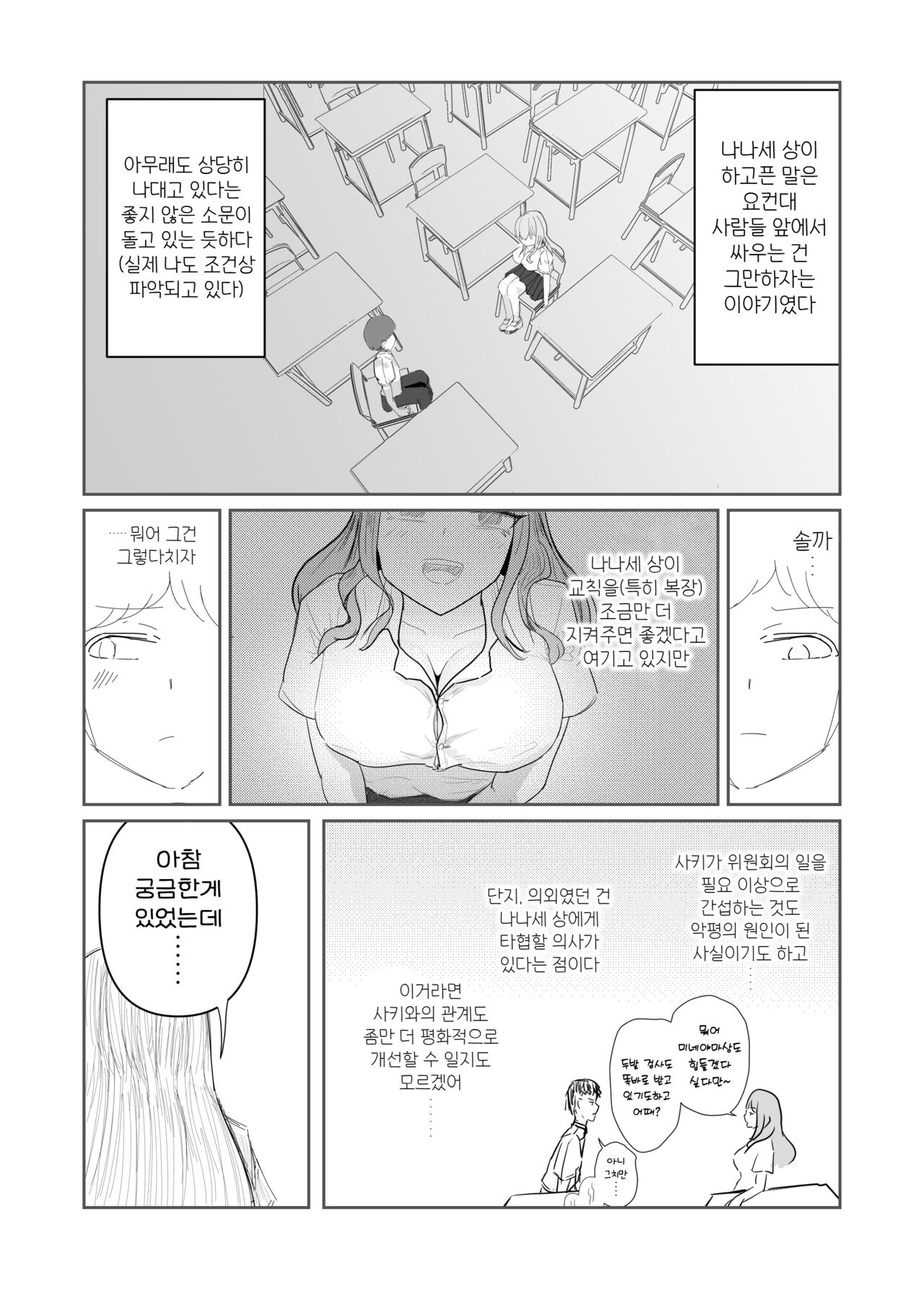 [Umiyamiya] Taisetsu na Osananajimi o Uragitte Waruui Onnanoko ni Koishite shimau Hanashi | 소중한 소꿉친구를 배신하고 악녀와 사랑에 빠진 이야기 [Korean] 图片编号 7