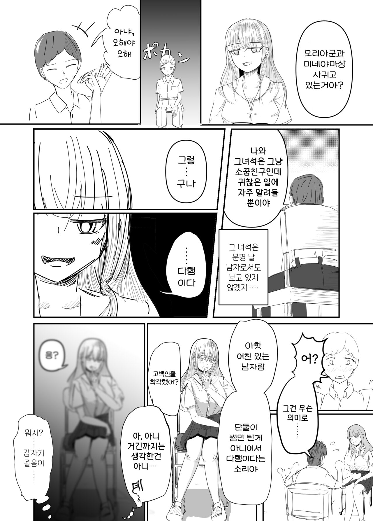 [Umiyamiya] Taisetsu na Osananajimi o Uragitte Waruui Onnanoko ni Koishite shimau Hanashi | 소중한 소꿉친구를 배신하고 악녀와 사랑에 빠진 이야기 [Korean] 图片编号 8