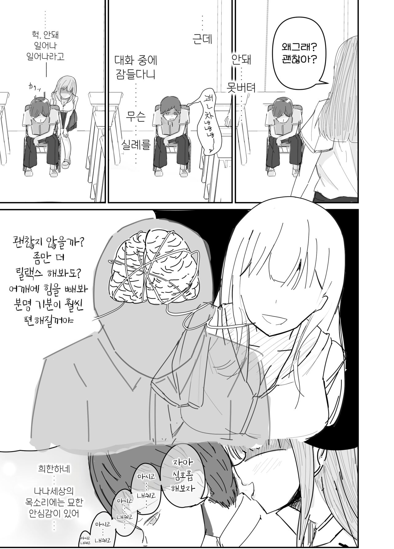 [Umiyamiya] Taisetsu na Osananajimi o Uragitte Waruui Onnanoko ni Koishite shimau Hanashi | 소중한 소꿉친구를 배신하고 악녀와 사랑에 빠진 이야기 [Korean] 图片编号 9