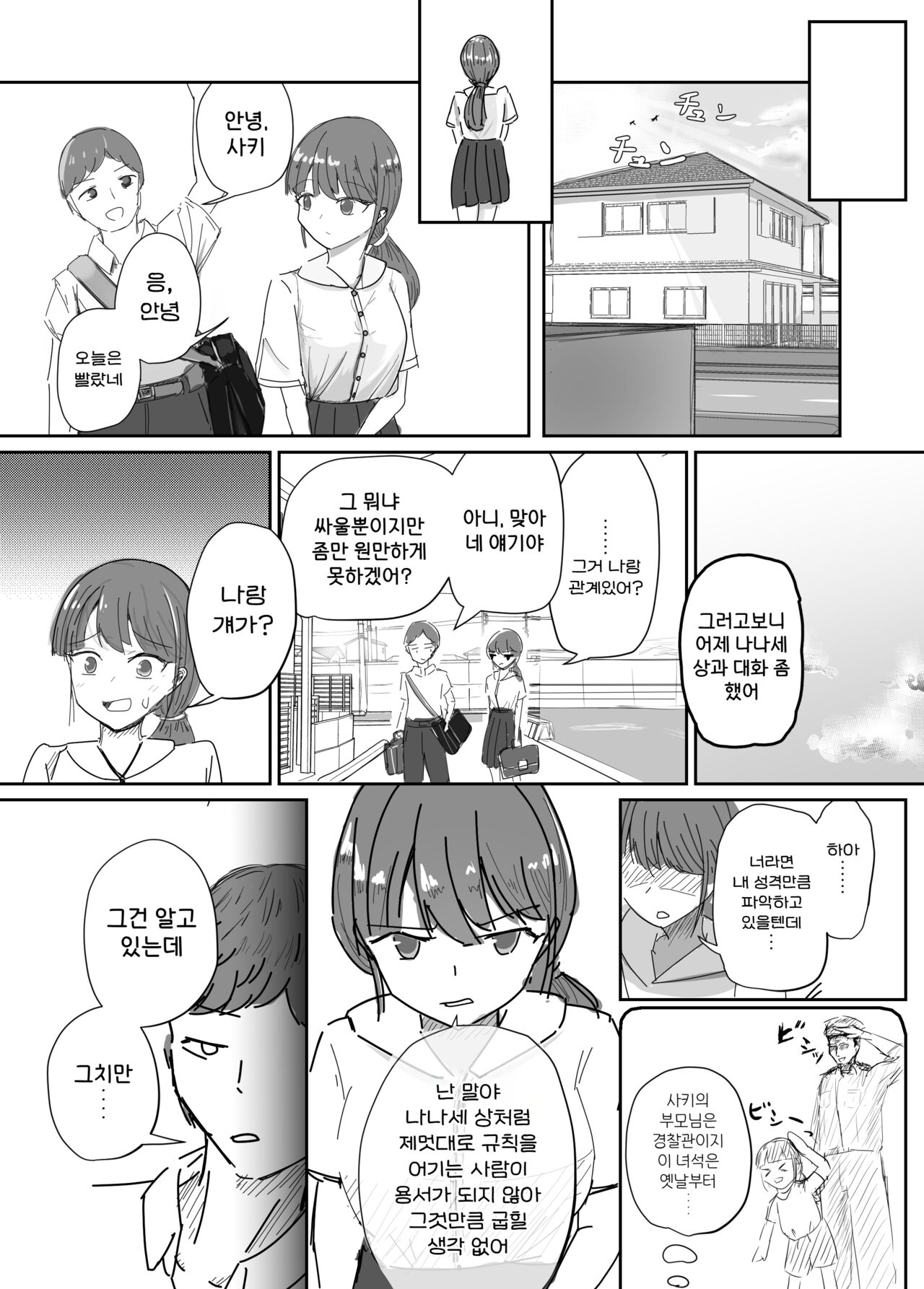 [Umiyamiya] Taisetsu na Osananajimi o Uragitte Waruui Onnanoko ni Koishite shimau Hanashi | 소중한 소꿉친구를 배신하고 악녀와 사랑에 빠진 이야기 [Korean] 图片编号 11