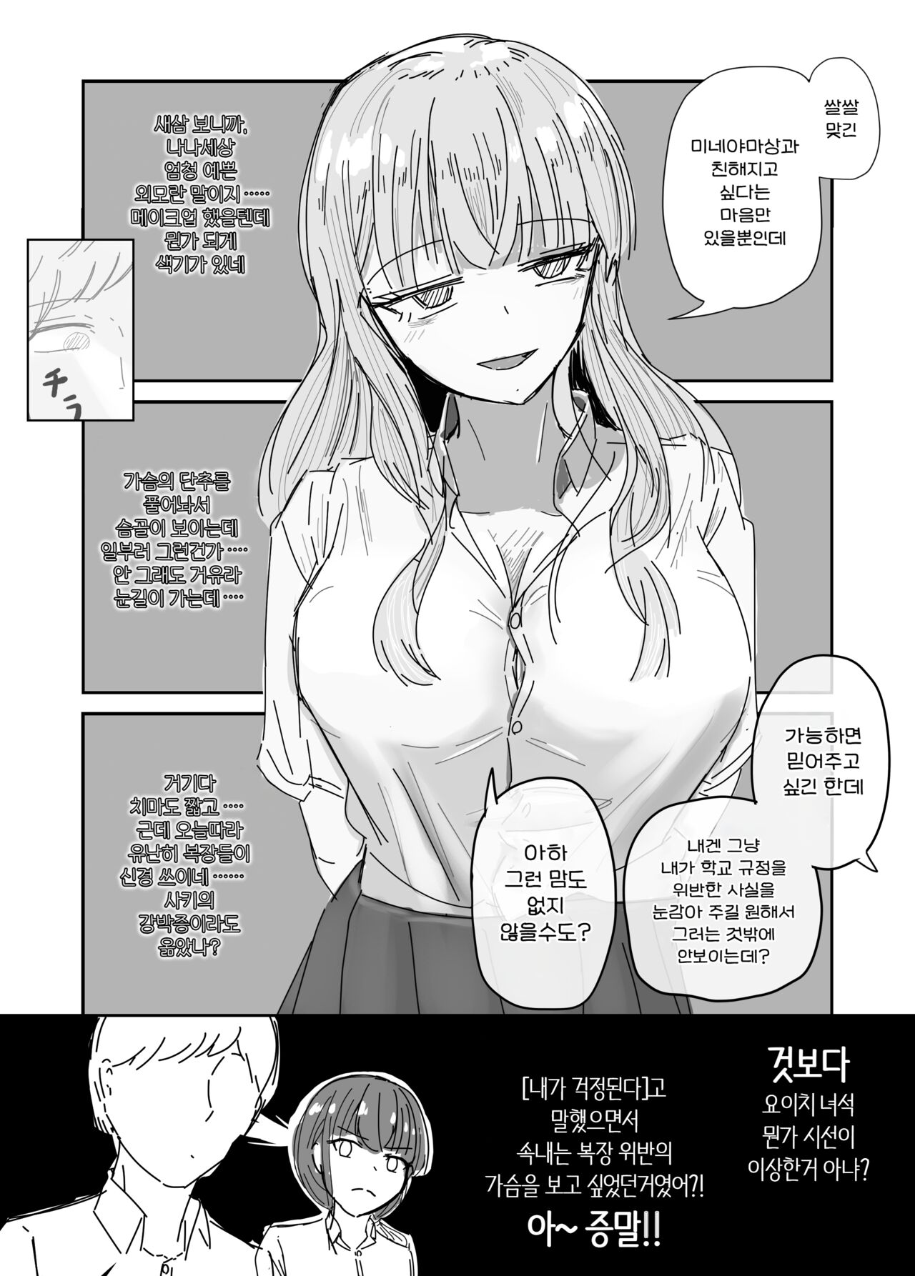 [Umiyamiya] Taisetsu na Osananajimi o Uragitte Waruui Onnanoko ni Koishite shimau Hanashi | 소중한 소꿉친구를 배신하고 악녀와 사랑에 빠진 이야기 [Korean] 图片编号 13