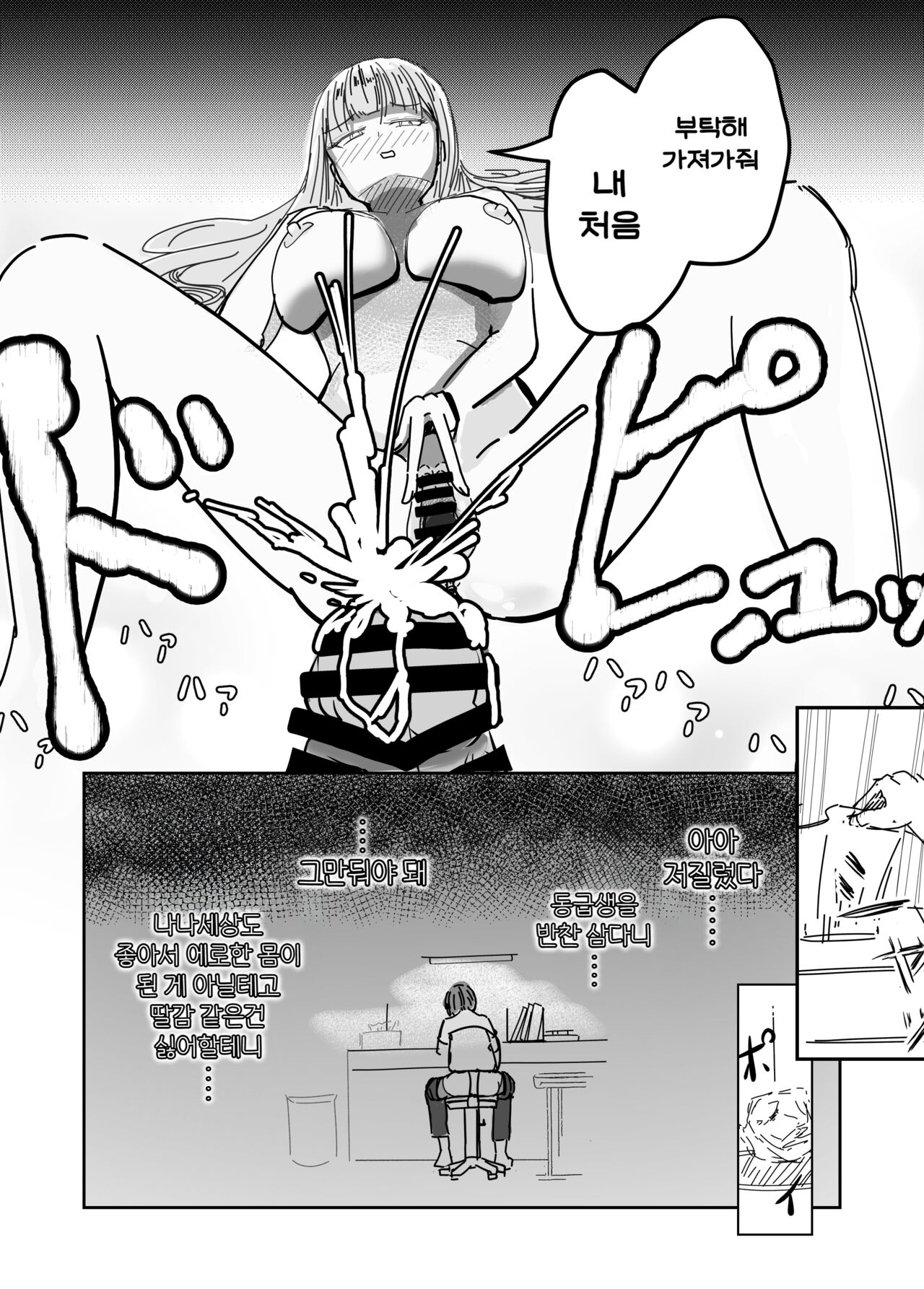 [Umiyamiya] Taisetsu na Osananajimi o Uragitte Waruui Onnanoko ni Koishite shimau Hanashi | 소중한 소꿉친구를 배신하고 악녀와 사랑에 빠진 이야기 [Korean] 图片编号 19