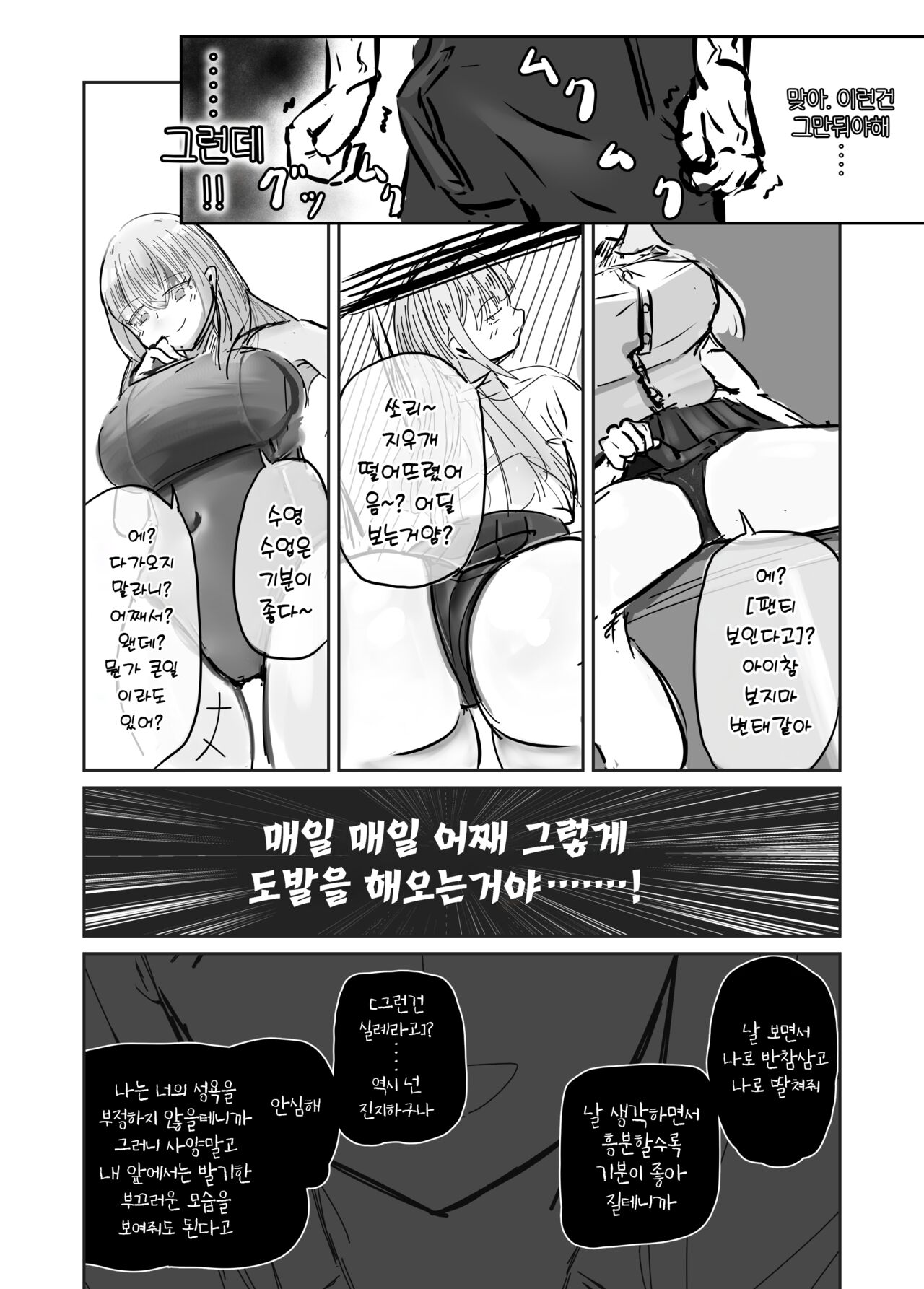 [Umiyamiya] Taisetsu na Osananajimi o Uragitte Waruui Onnanoko ni Koishite shimau Hanashi | 소중한 소꿉친구를 배신하고 악녀와 사랑에 빠진 이야기 [Korean] 图片编号 20