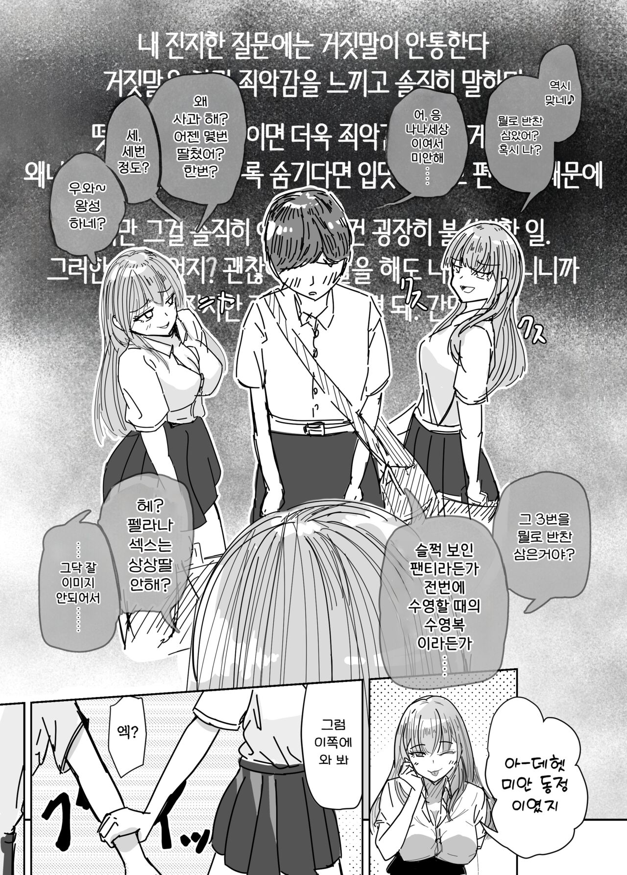 [Umiyamiya] Taisetsu na Osananajimi o Uragitte Waruui Onnanoko ni Koishite shimau Hanashi | 소중한 소꿉친구를 배신하고 악녀와 사랑에 빠진 이야기 [Korean] 图片编号 23