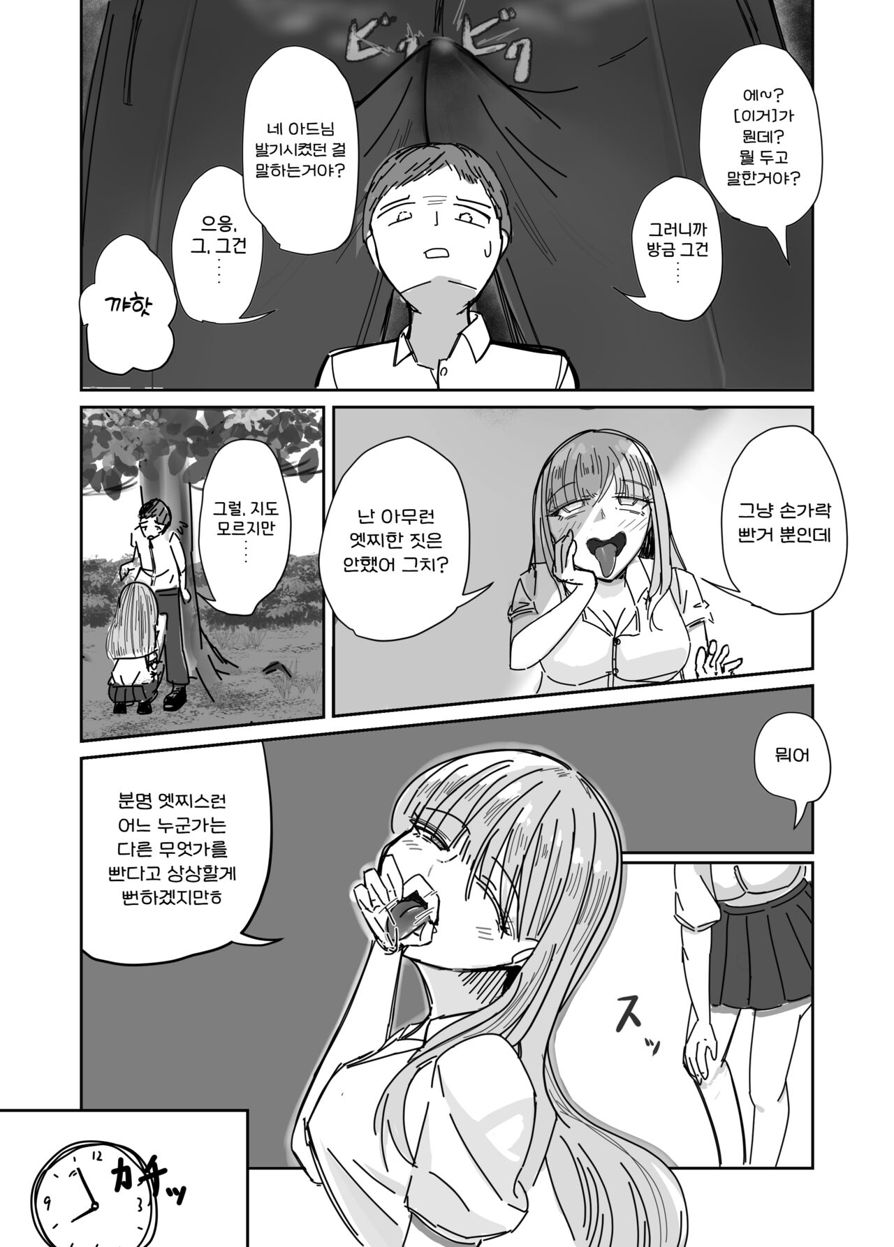 [Umiyamiya] Taisetsu na Osananajimi o Uragitte Waruui Onnanoko ni Koishite shimau Hanashi | 소중한 소꿉친구를 배신하고 악녀와 사랑에 빠진 이야기 [Korean] 图片编号 27