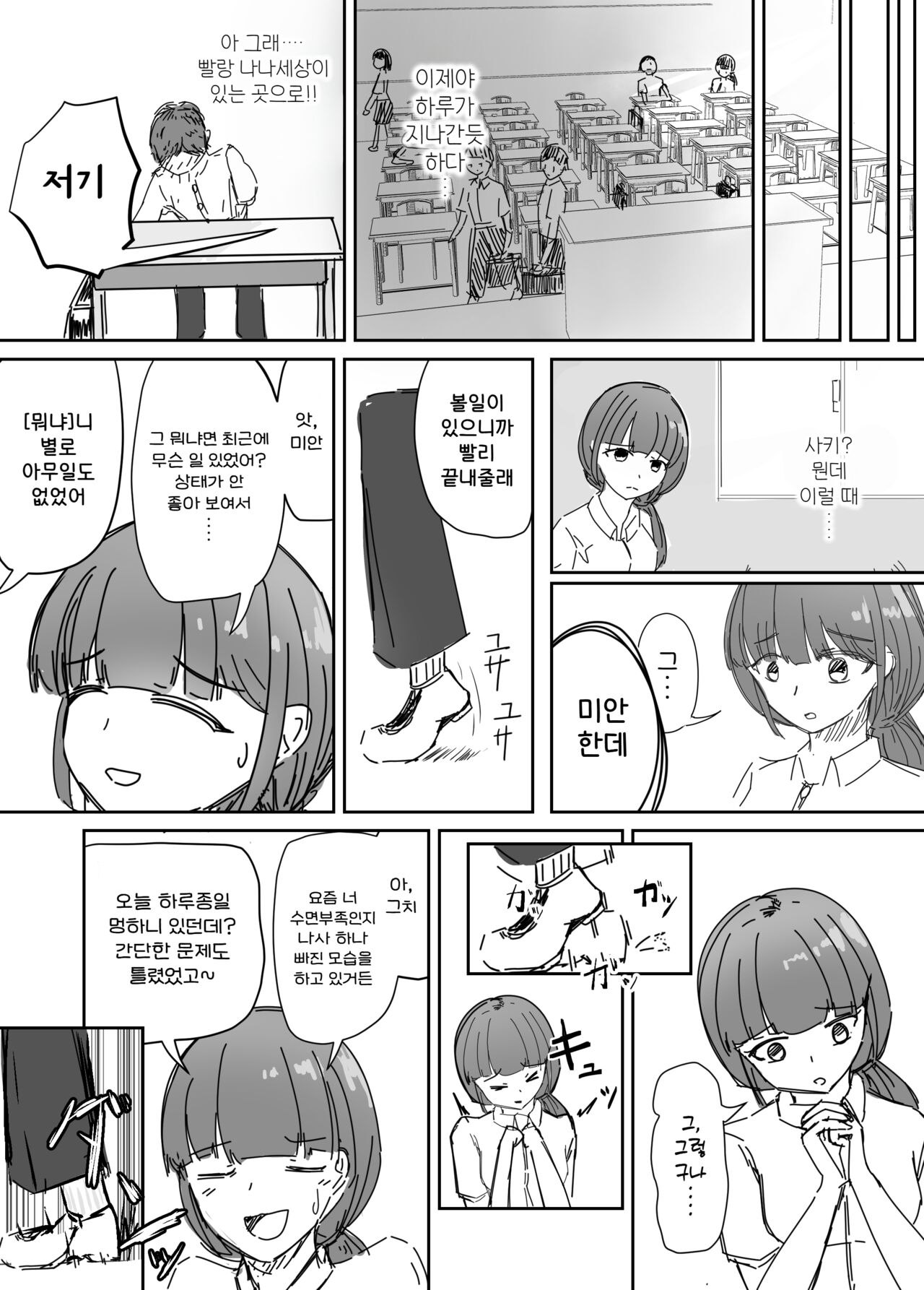 [Umiyamiya] Taisetsu na Osananajimi o Uragitte Waruui Onnanoko ni Koishite shimau Hanashi | 소중한 소꿉친구를 배신하고 악녀와 사랑에 빠진 이야기 [Korean] 图片编号 29