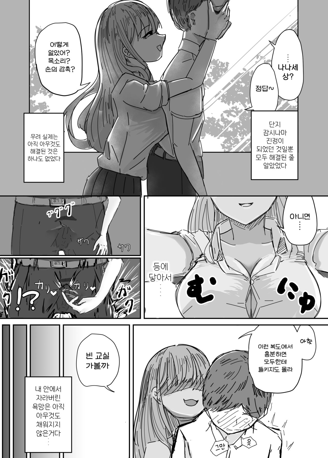 [Umiyamiya] Taisetsu na Osananajimi o Uragitte Waruui Onnanoko ni Koishite shimau Hanashi | 소중한 소꿉친구를 배신하고 악녀와 사랑에 빠진 이야기 [Korean] 图片编号 32