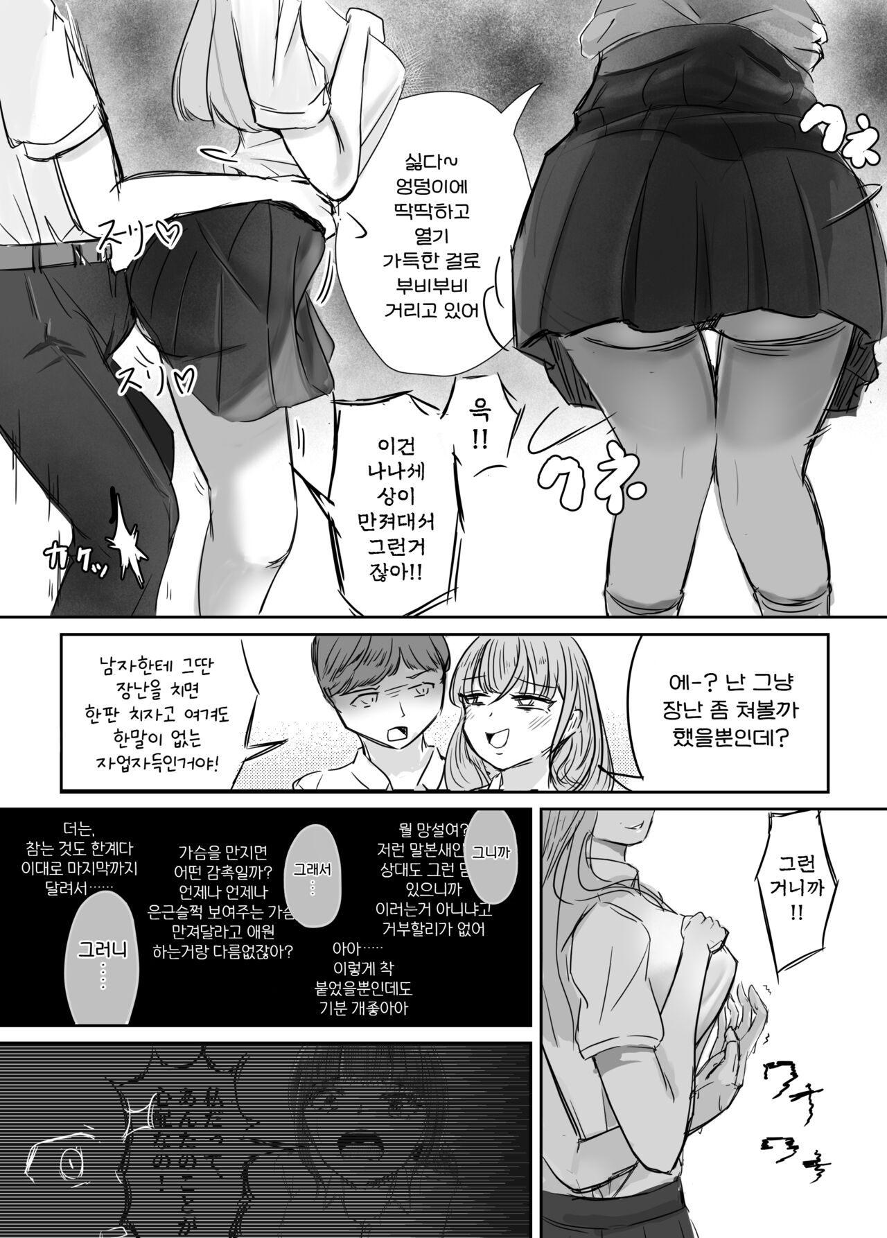 [Umiyamiya] Taisetsu na Osananajimi o Uragitte Waruui Onnanoko ni Koishite shimau Hanashi | 소중한 소꿉친구를 배신하고 악녀와 사랑에 빠진 이야기 [Korean] 图片编号 34