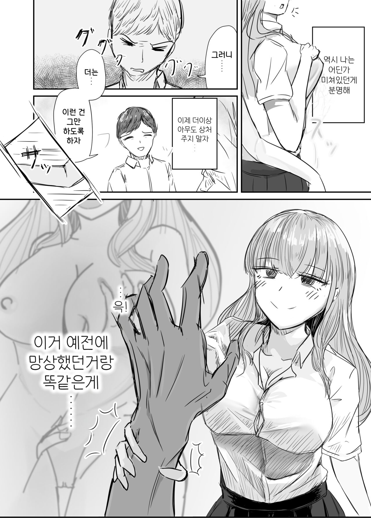 [Umiyamiya] Taisetsu na Osananajimi o Uragitte Waruui Onnanoko ni Koishite shimau Hanashi | 소중한 소꿉친구를 배신하고 악녀와 사랑에 빠진 이야기 [Korean] 图片编号 35