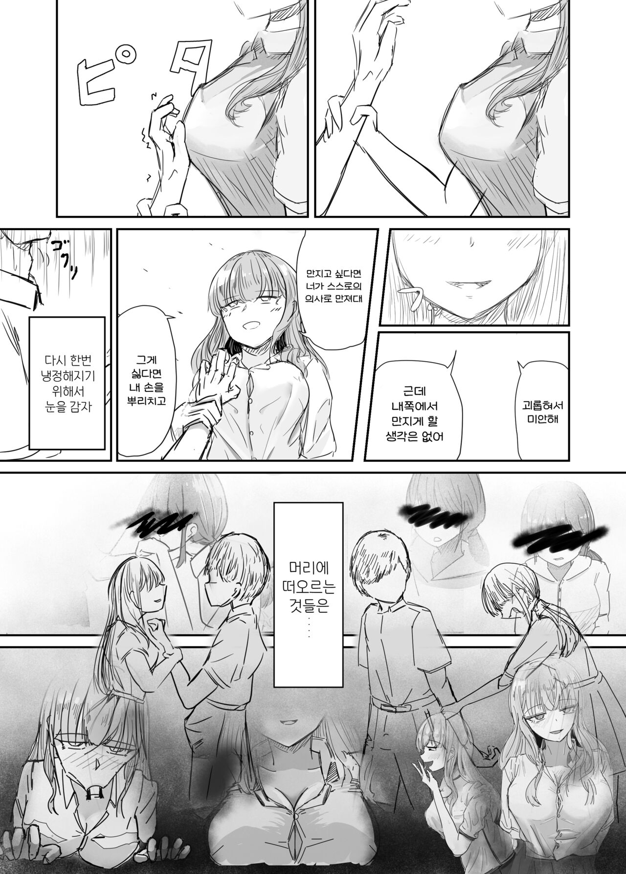 [Umiyamiya] Taisetsu na Osananajimi o Uragitte Waruui Onnanoko ni Koishite shimau Hanashi | 소중한 소꿉친구를 배신하고 악녀와 사랑에 빠진 이야기 [Korean] 图片编号 36