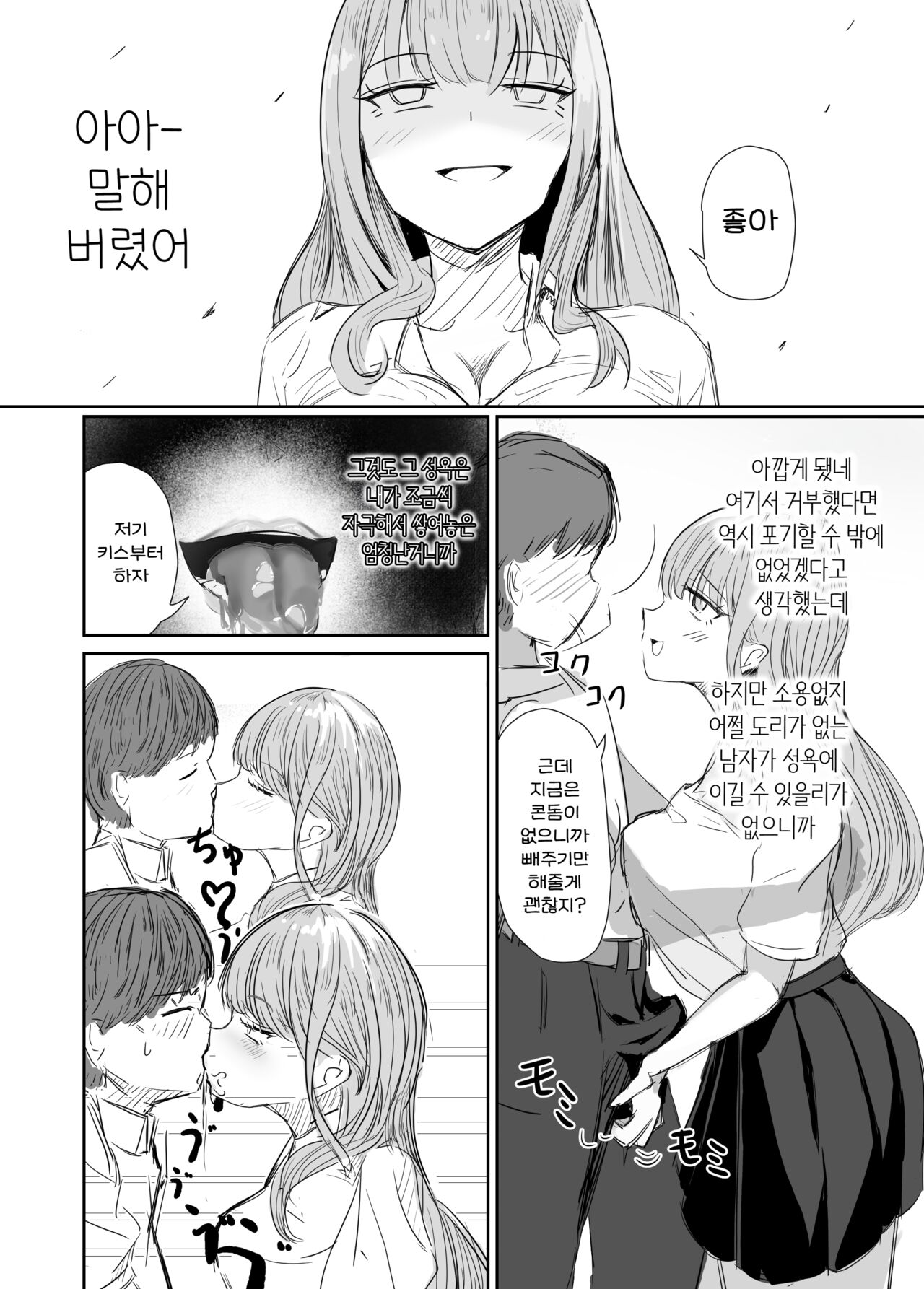 [Umiyamiya] Taisetsu na Osananajimi o Uragitte Waruui Onnanoko ni Koishite shimau Hanashi | 소중한 소꿉친구를 배신하고 악녀와 사랑에 빠진 이야기 [Korean] 图片编号 38