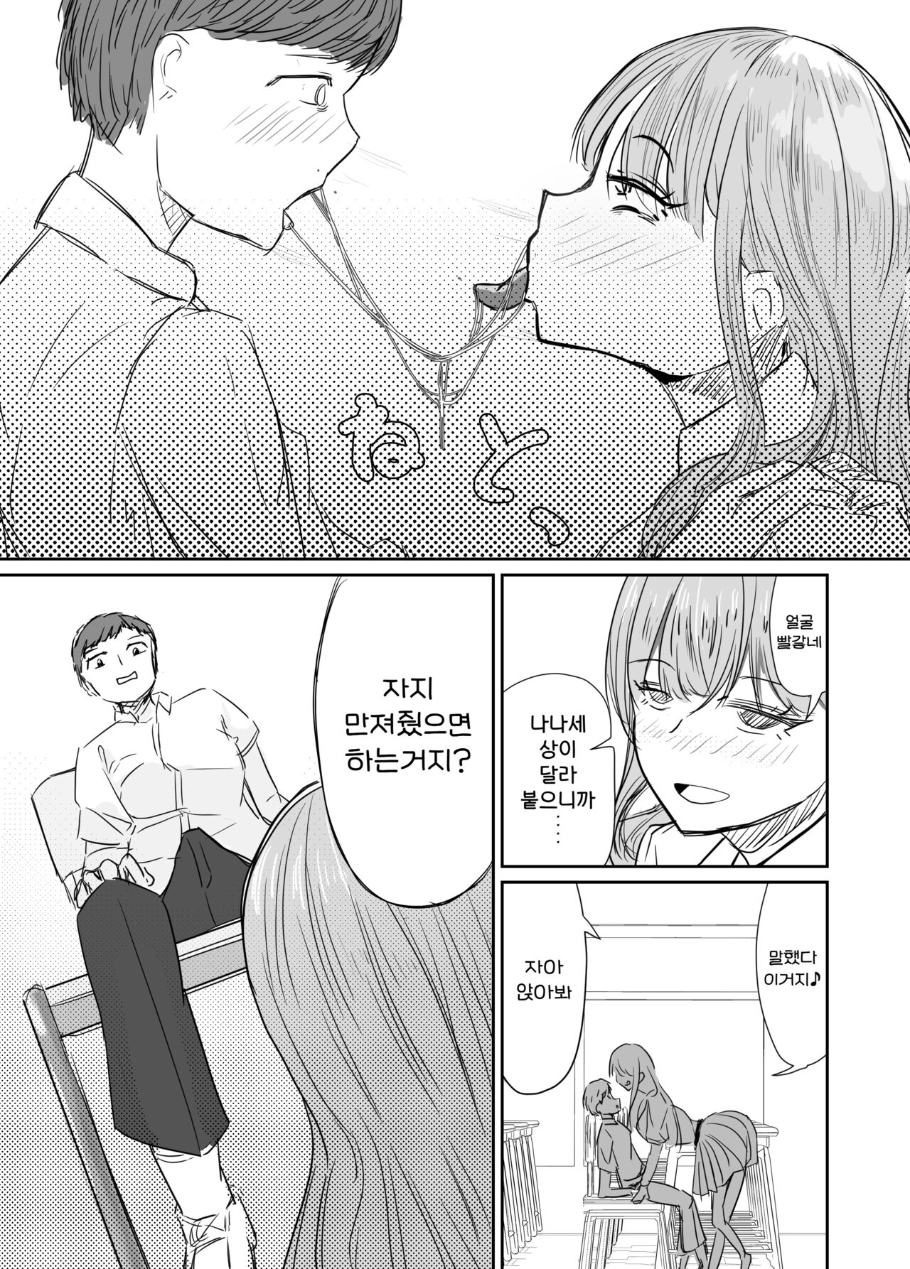 [Umiyamiya] Taisetsu na Osananajimi o Uragitte Waruui Onnanoko ni Koishite shimau Hanashi | 소중한 소꿉친구를 배신하고 악녀와 사랑에 빠진 이야기 [Korean] 图片编号 39