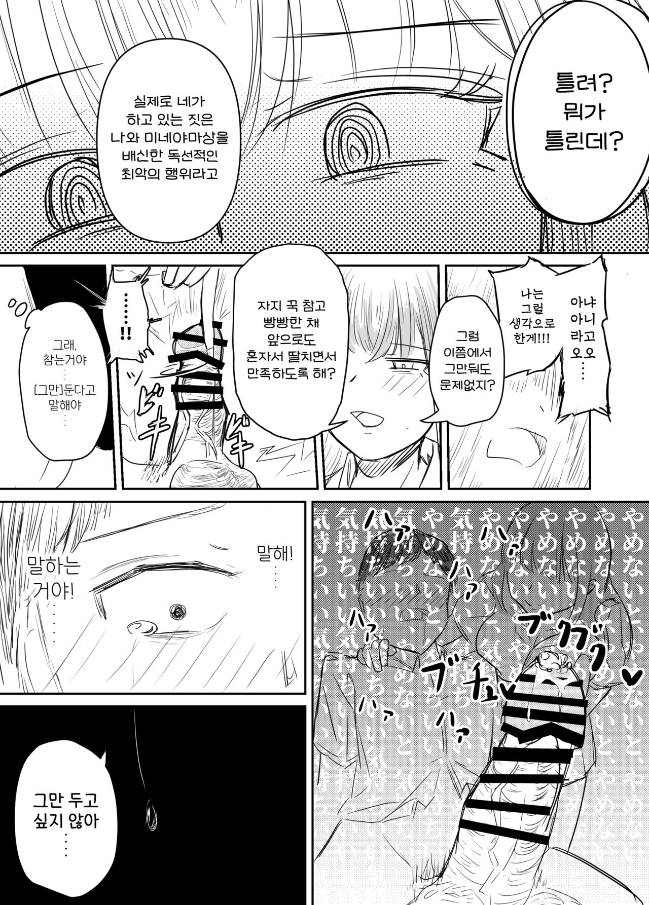 [Umiyamiya] Taisetsu na Osananajimi o Uragitte Waruui Onnanoko ni Koishite shimau Hanashi | 소중한 소꿉친구를 배신하고 악녀와 사랑에 빠진 이야기 [Korean] 图片编号 44