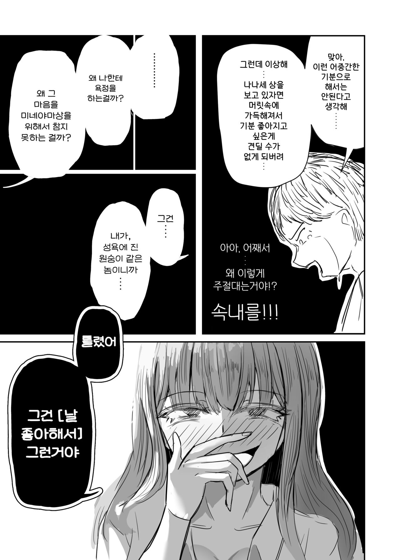 [Umiyamiya] Taisetsu na Osananajimi o Uragitte Waruui Onnanoko ni Koishite shimau Hanashi | 소중한 소꿉친구를 배신하고 악녀와 사랑에 빠진 이야기 [Korean] 图片编号 45