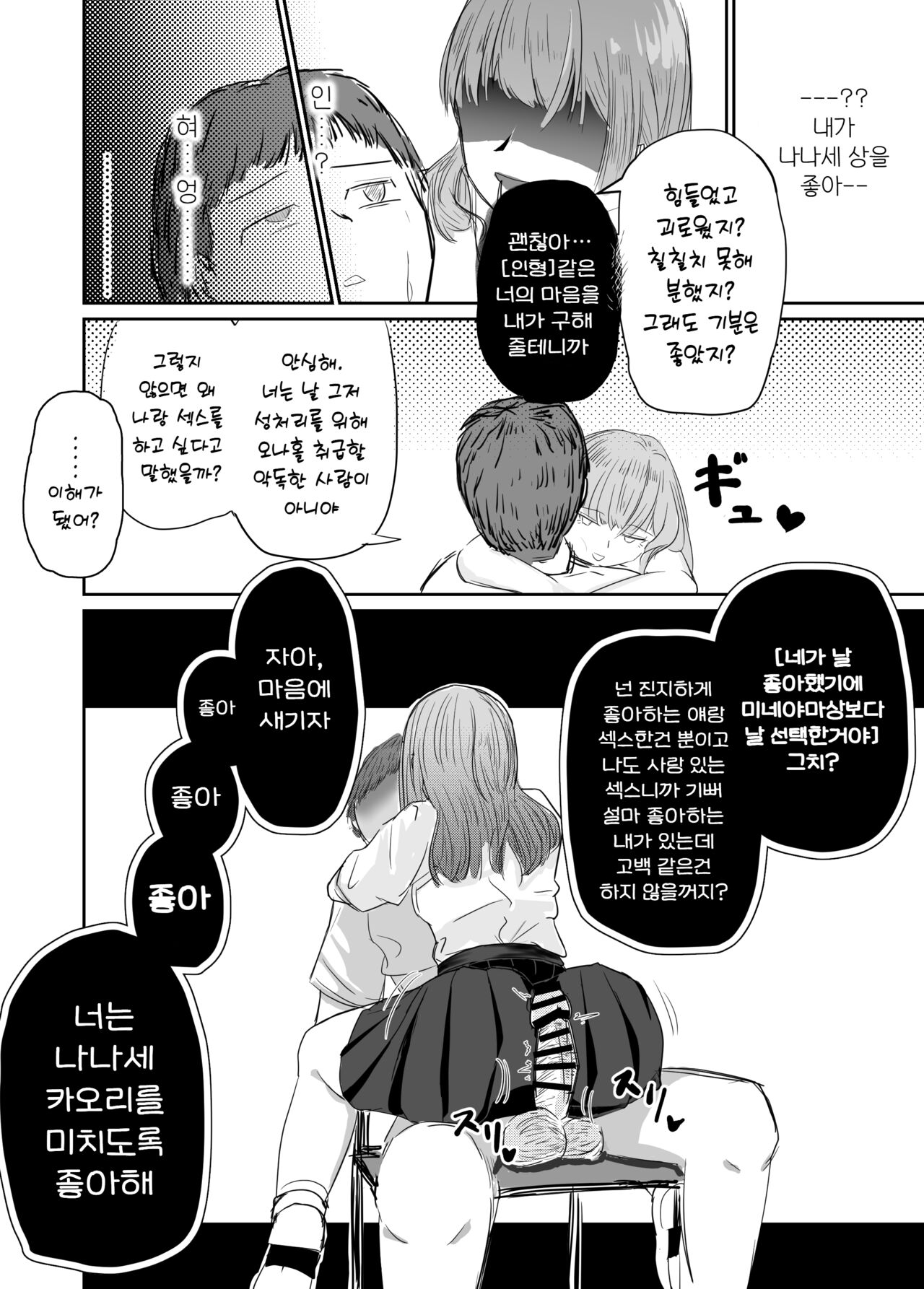 [Umiyamiya] Taisetsu na Osananajimi o Uragitte Waruui Onnanoko ni Koishite shimau Hanashi | 소중한 소꿉친구를 배신하고 악녀와 사랑에 빠진 이야기 [Korean] 图片编号 46