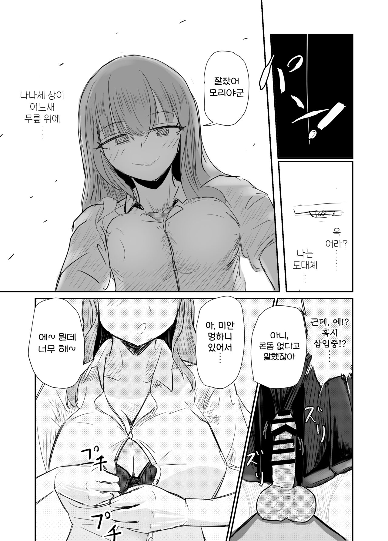 [Umiyamiya] Taisetsu na Osananajimi o Uragitte Waruui Onnanoko ni Koishite shimau Hanashi | 소중한 소꿉친구를 배신하고 악녀와 사랑에 빠진 이야기 [Korean] 图片编号 48