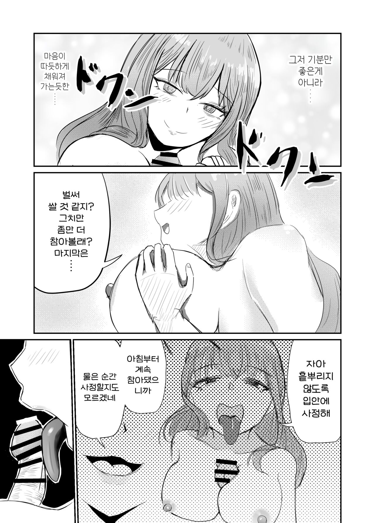 [Umiyamiya] Taisetsu na Osananajimi o Uragitte Waruui Onnanoko ni Koishite shimau Hanashi | 소중한 소꿉친구를 배신하고 악녀와 사랑에 빠진 이야기 [Korean] 图片编号 51