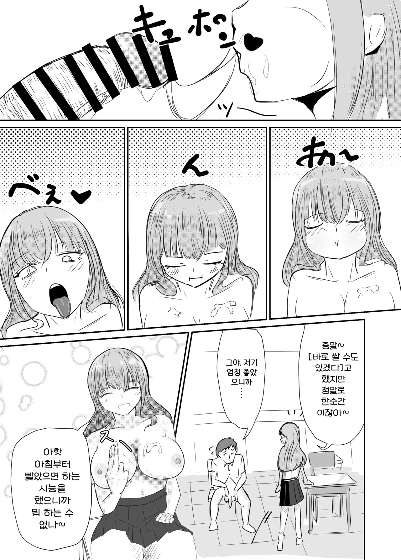 [Umiyamiya] Taisetsu na Osananajimi o Uragitte Waruui Onnanoko ni Koishite shimau Hanashi | 소중한 소꿉친구를 배신하고 악녀와 사랑에 빠진 이야기 [Korean] 图片编号 53