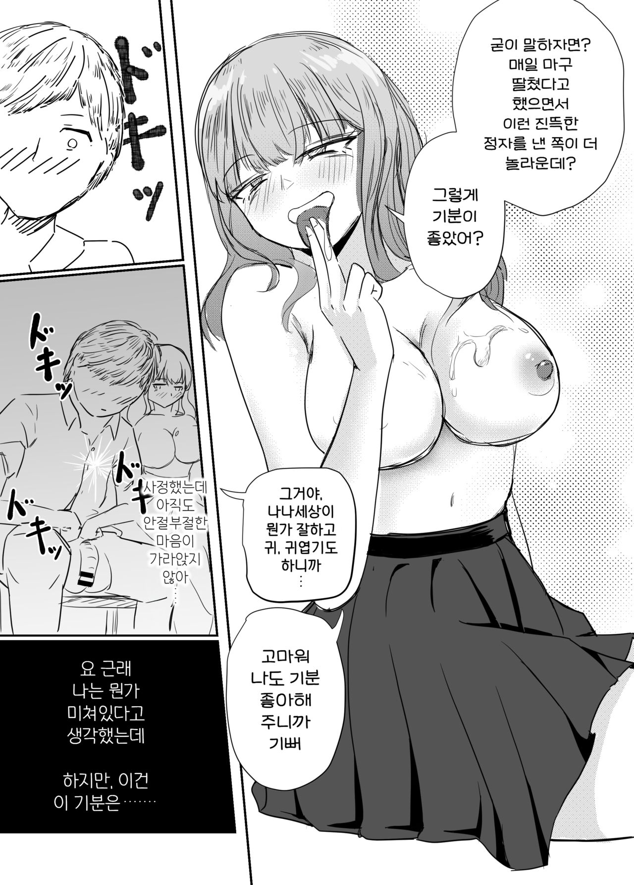 [Umiyamiya] Taisetsu na Osananajimi o Uragitte Waruui Onnanoko ni Koishite shimau Hanashi | 소중한 소꿉친구를 배신하고 악녀와 사랑에 빠진 이야기 [Korean] 图片编号 54
