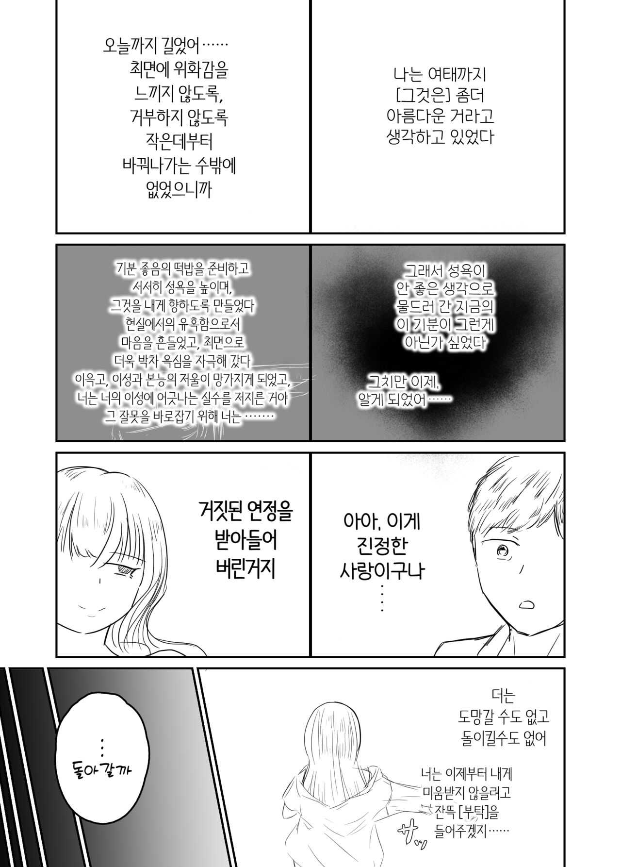 [Umiyamiya] Taisetsu na Osananajimi o Uragitte Waruui Onnanoko ni Koishite shimau Hanashi | 소중한 소꿉친구를 배신하고 악녀와 사랑에 빠진 이야기 [Korean] 图片编号 55