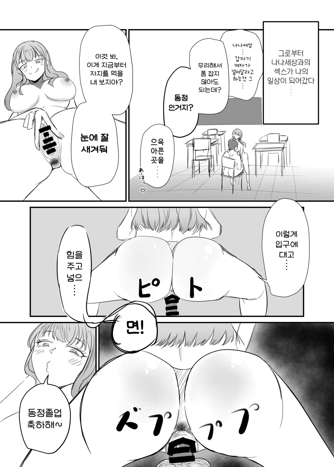[Umiyamiya] Taisetsu na Osananajimi o Uragitte Waruui Onnanoko ni Koishite shimau Hanashi | 소중한 소꿉친구를 배신하고 악녀와 사랑에 빠진 이야기 [Korean] 图片编号 56