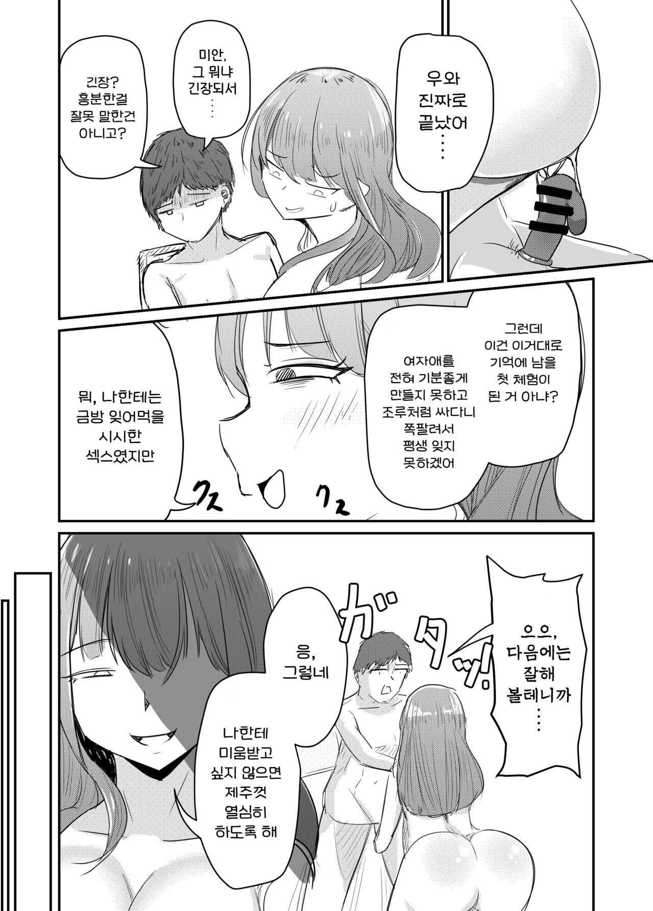[Umiyamiya] Taisetsu na Osananajimi o Uragitte Waruui Onnanoko ni Koishite shimau Hanashi | 소중한 소꿉친구를 배신하고 악녀와 사랑에 빠진 이야기 [Korean] 图片编号 58